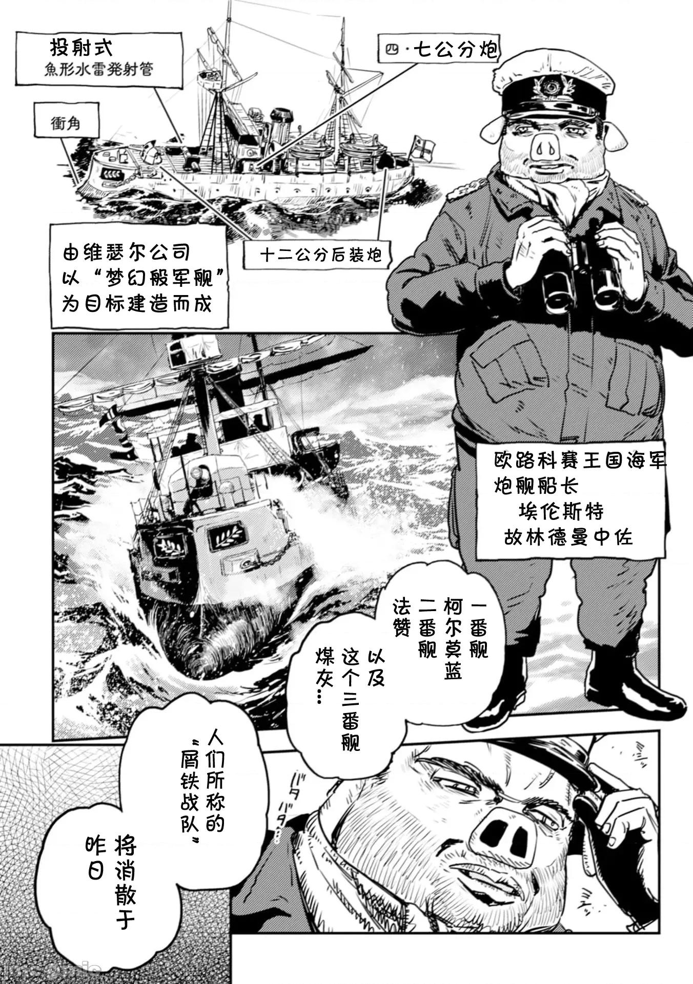 欧路科赛王国史 オルクセン王国史  9.2 第13页