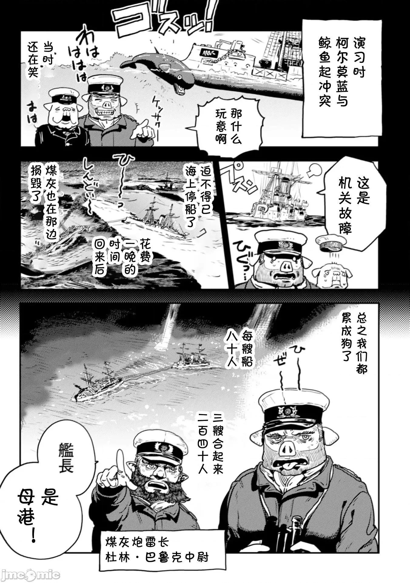 欧路科赛王国史 オルクセン王国史  9.2 第14页