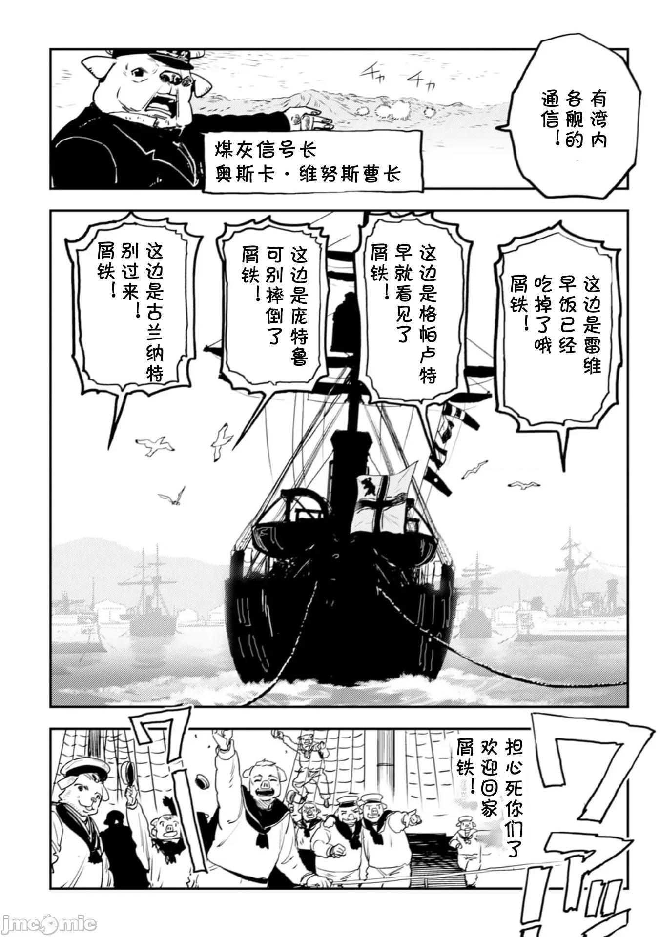 欧路科赛王国史 オルクセン王国史  9.2 第15页