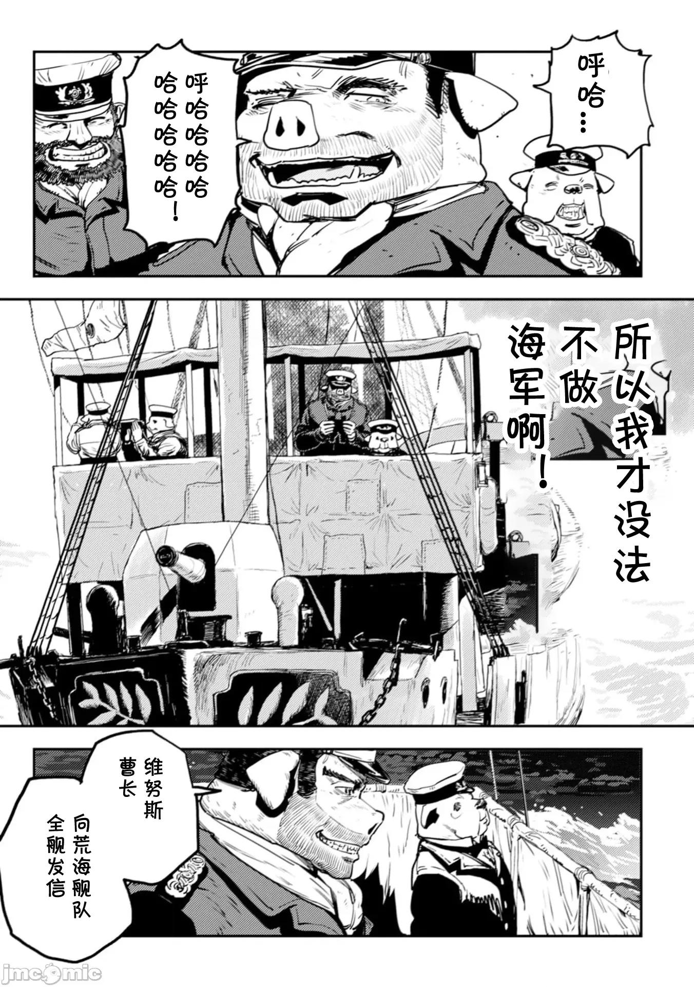 欧路科赛王国史 オルクセン王国史  9.2 第16页