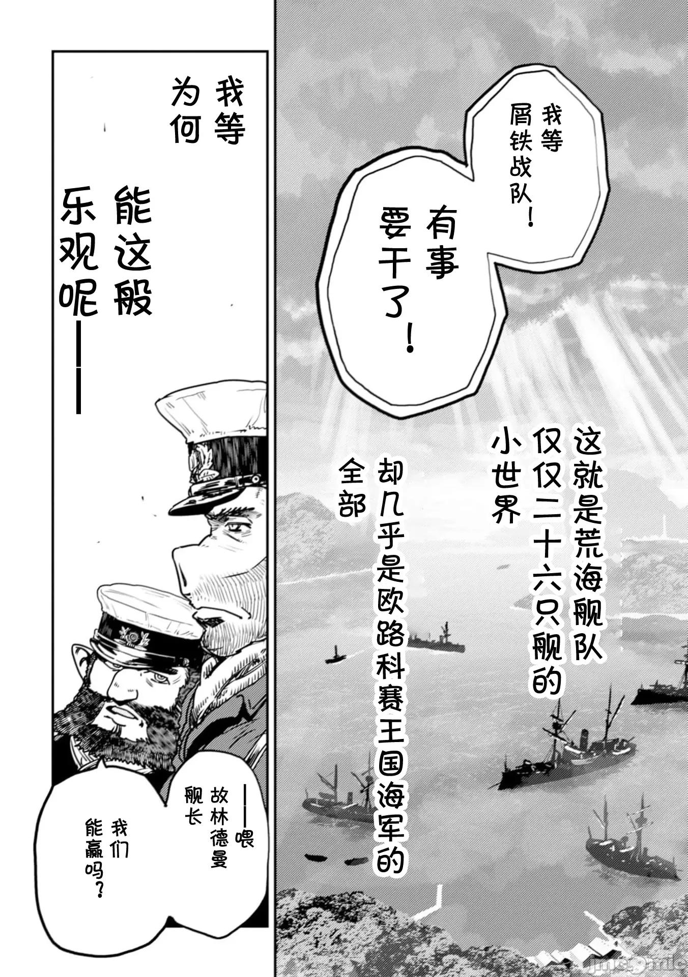 欧路科赛王国史 オルクセン王国史  9.2 第17页