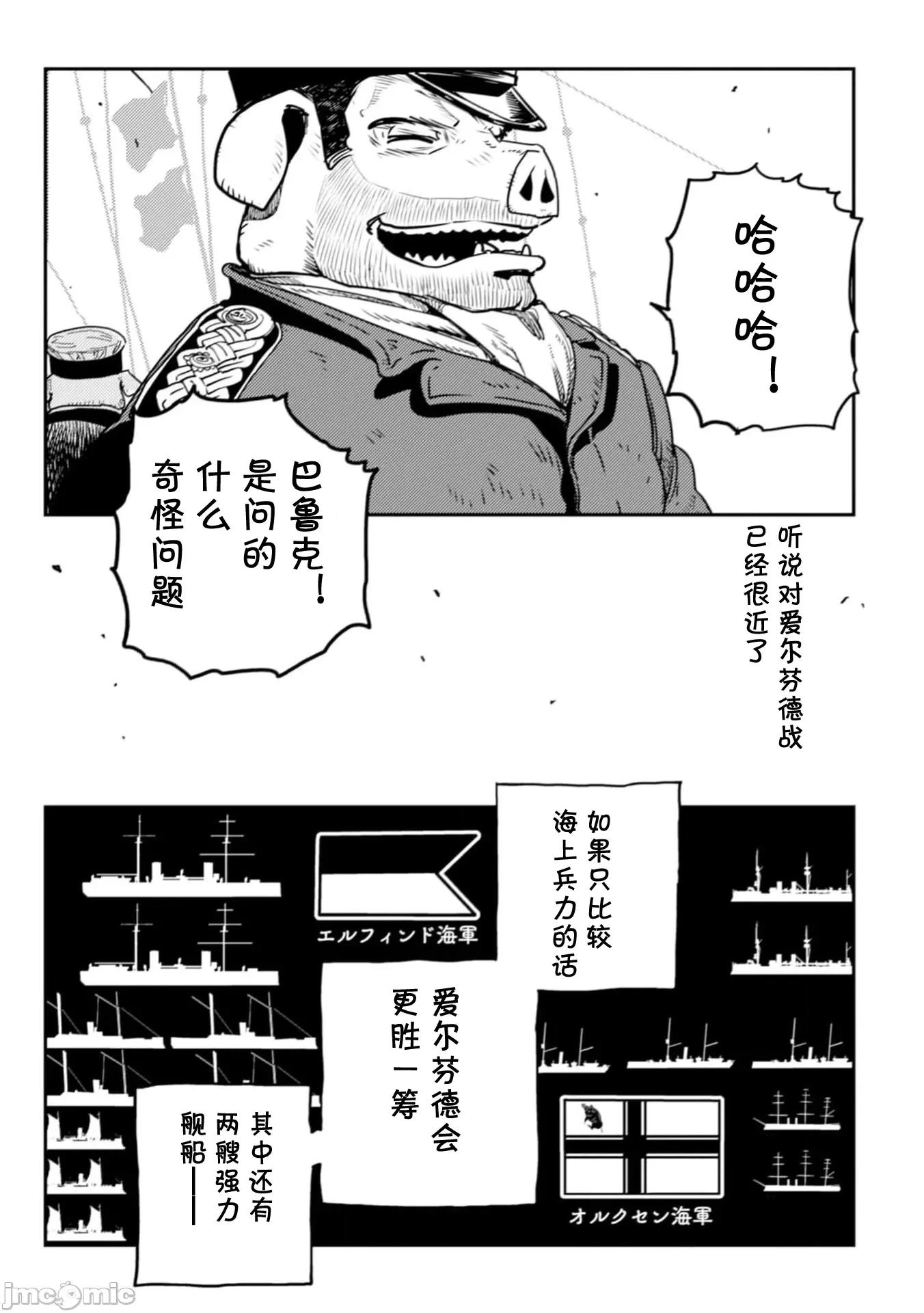 欧路科赛王国史 オルクセン王国史  9.2 第18页