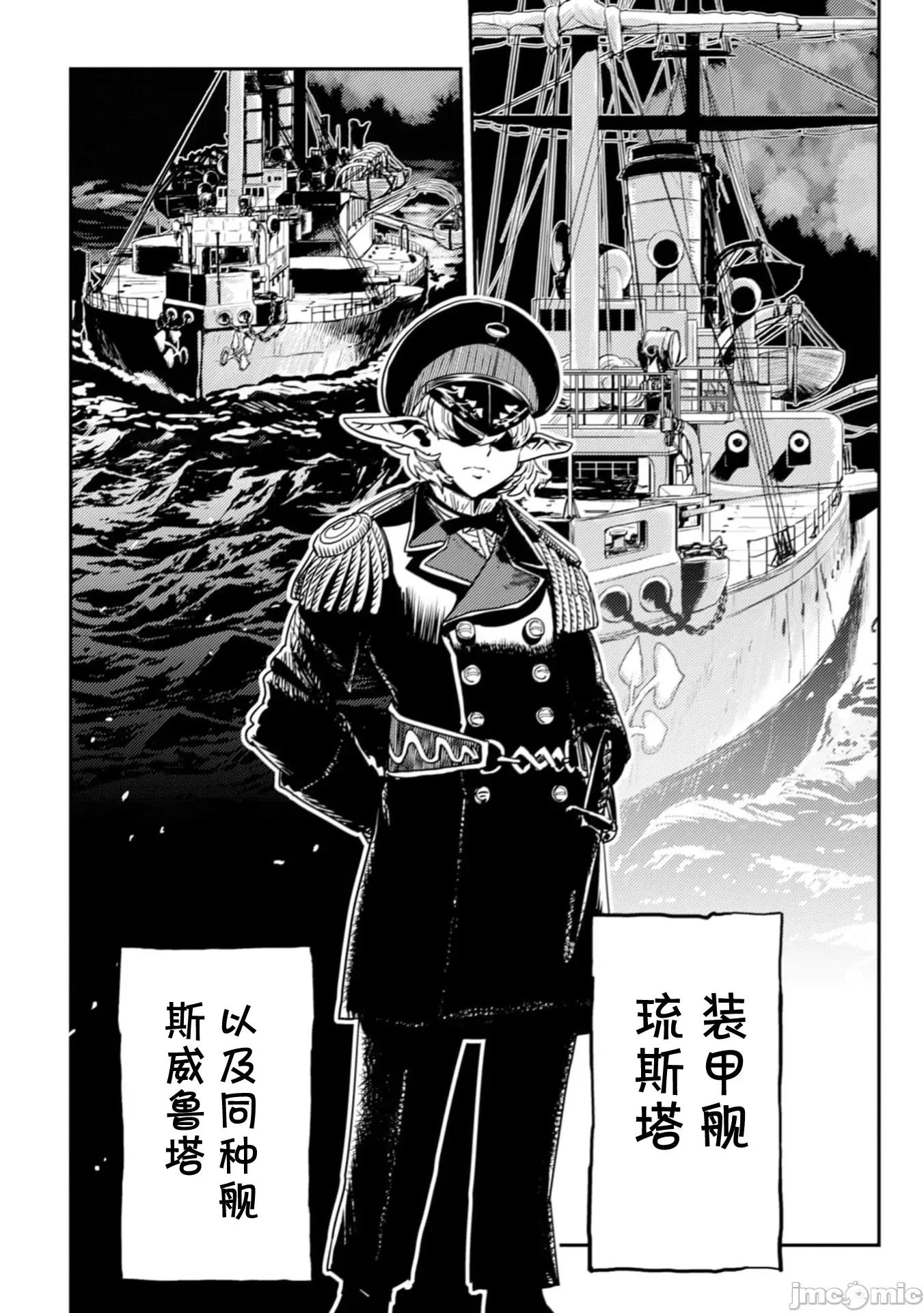 欧路科赛王国史 オルクセン王国史  9.2 第19页