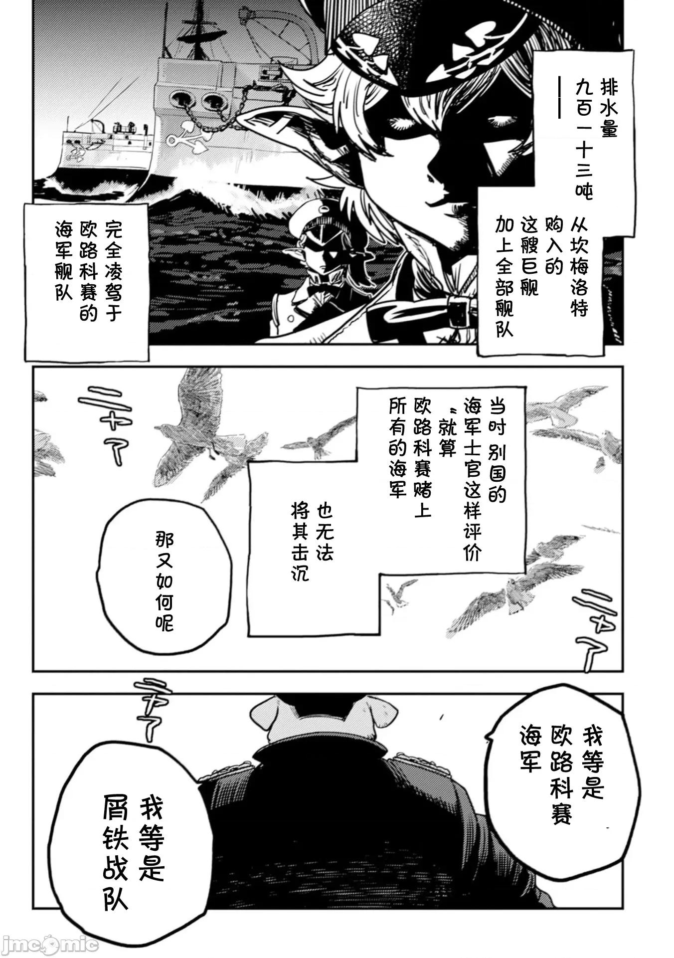 欧路科赛王国史 オルクセン王国史  9.2 第20页