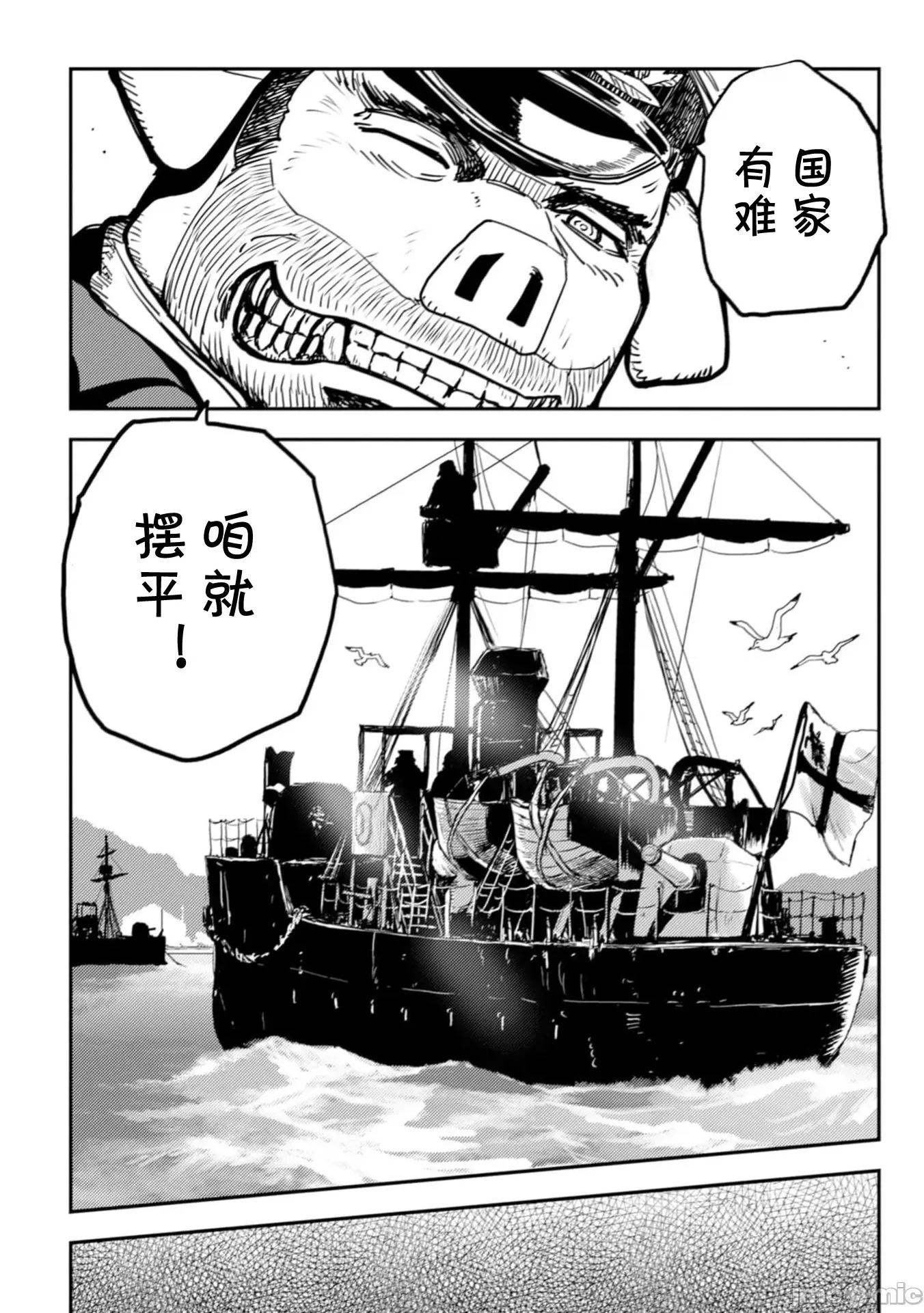 欧路科赛王国史 オルクセン王国史  9.2 第21页