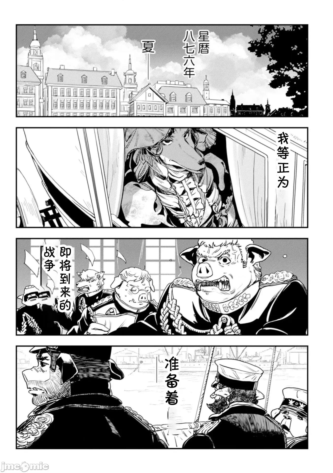 欧路科赛王国史 オルクセン王国史  9.2 第22页
