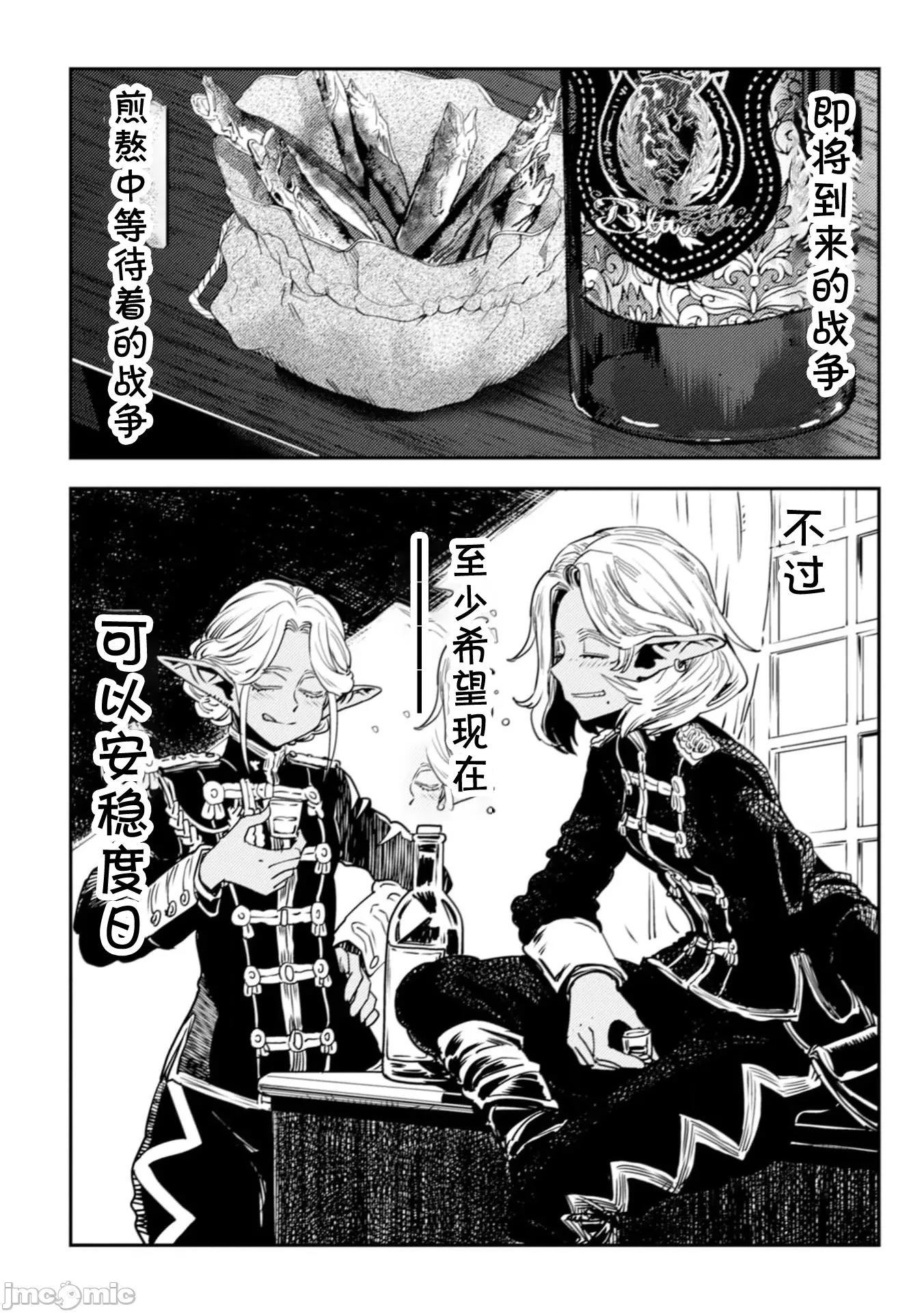 欧路科赛王国史 オルクセン王国史  9.2 第23页