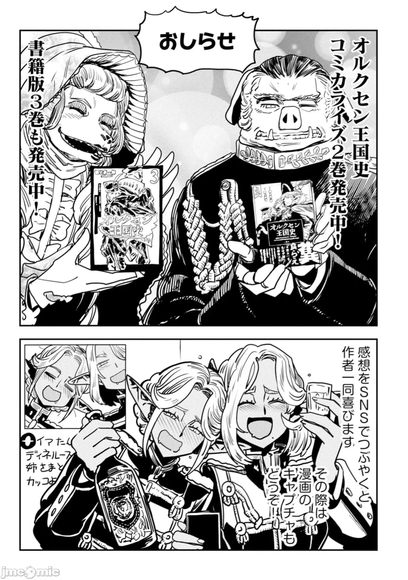 欧路科赛王国史 オルクセン王国史  9.2 第24页