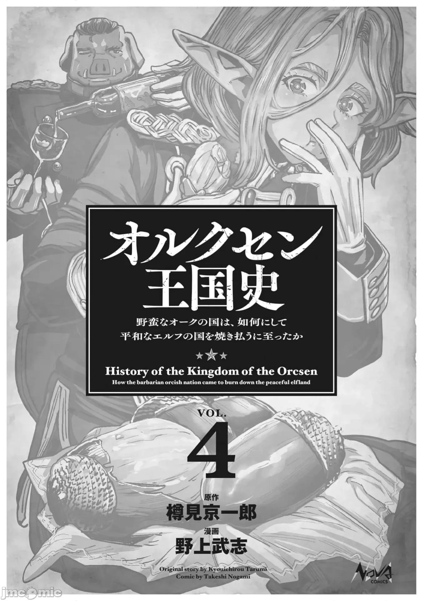 欧路科赛王国史 王国史 10.1 第3页