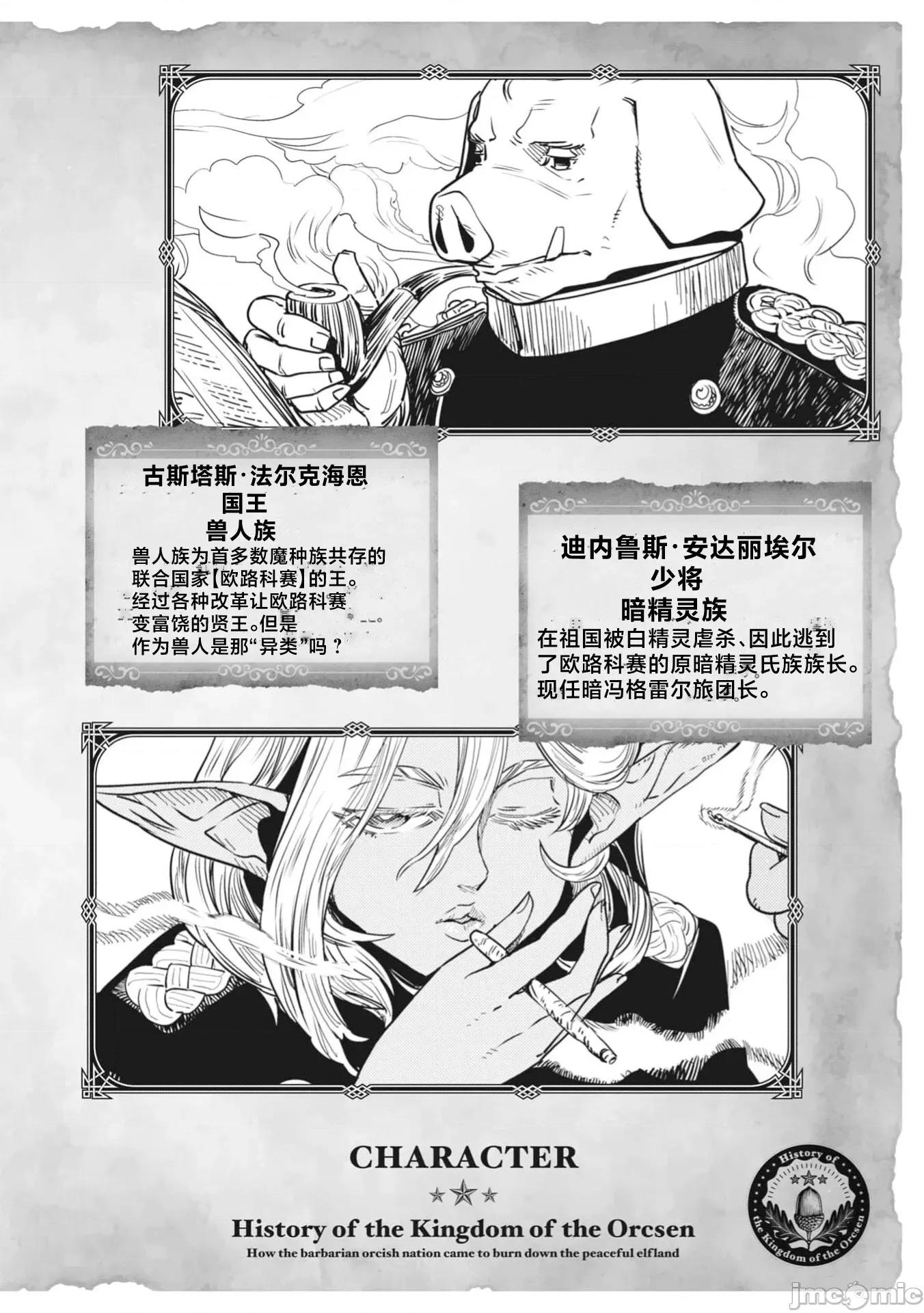 欧路科赛王国史 王国史 10.1 第4页
