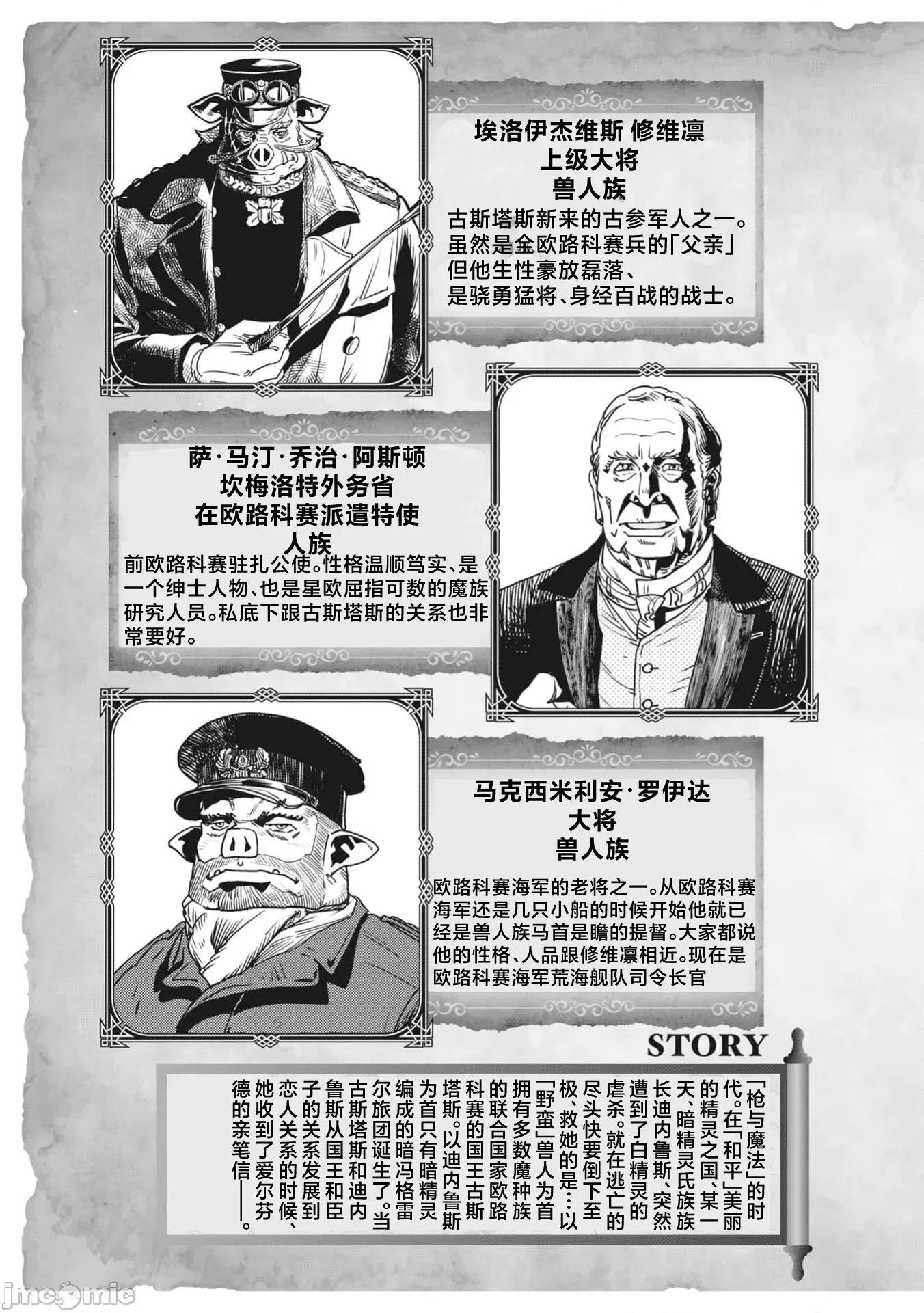 欧路科赛王国史 王国史 10.1 第5页