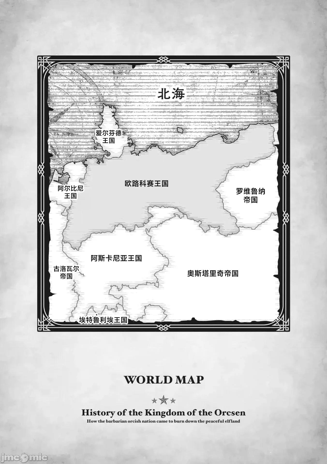 欧路科赛王国史 王国史 10.1 第6页