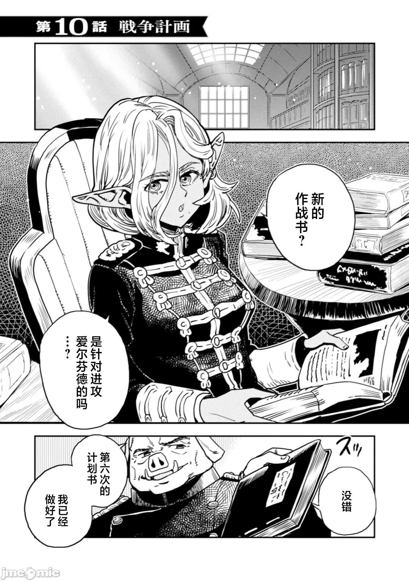 欧路科赛王国史 王国史 10.1 第9页