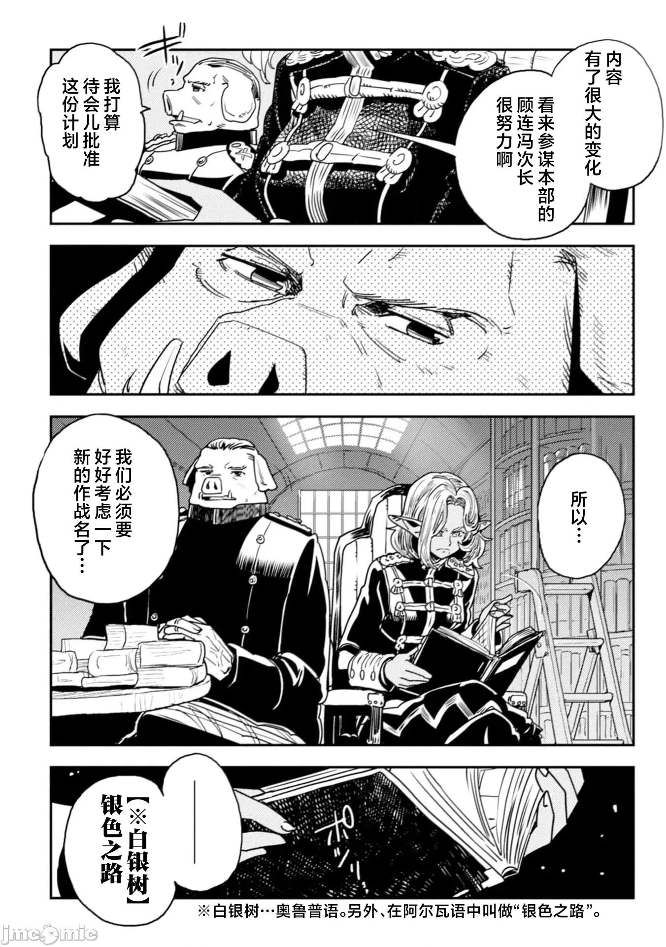 欧路科赛王国史 王国史 10.1 第10页