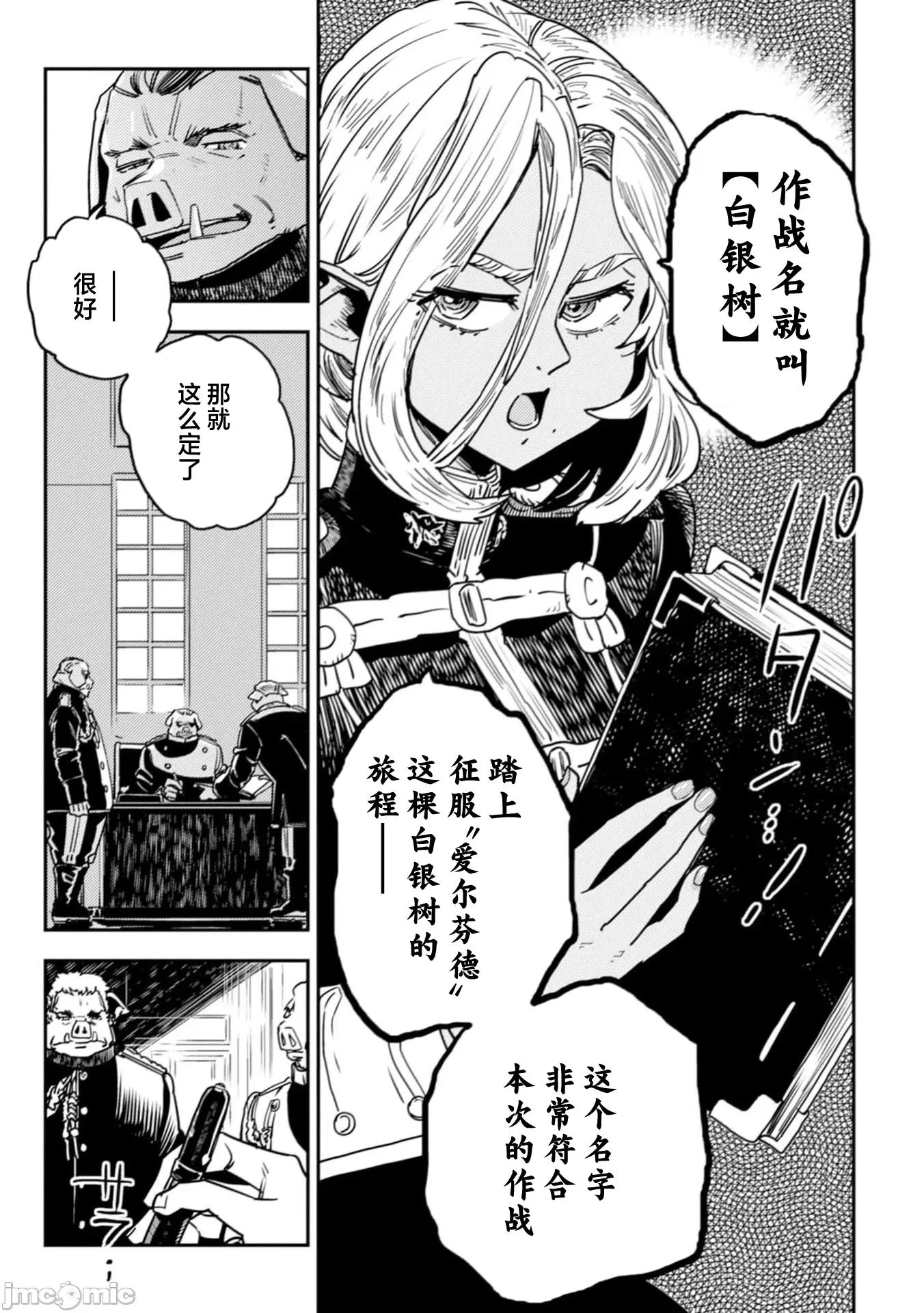 欧路科赛王国史 王国史 10.1 第11页
