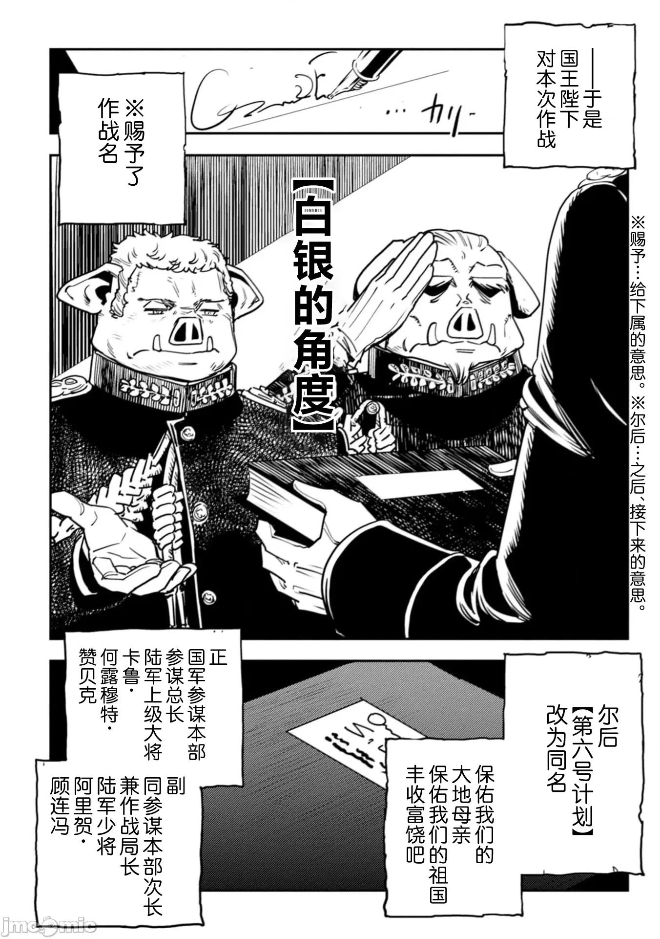 欧路科赛王国史 王国史 10.1 第12页