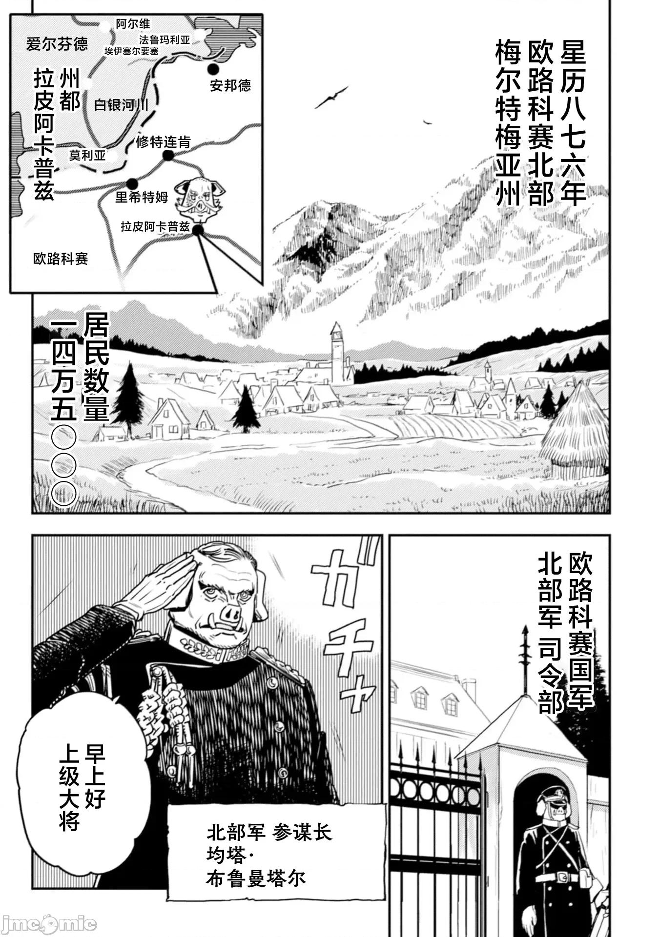 欧路科赛王国史 王国史 10.1 第13页