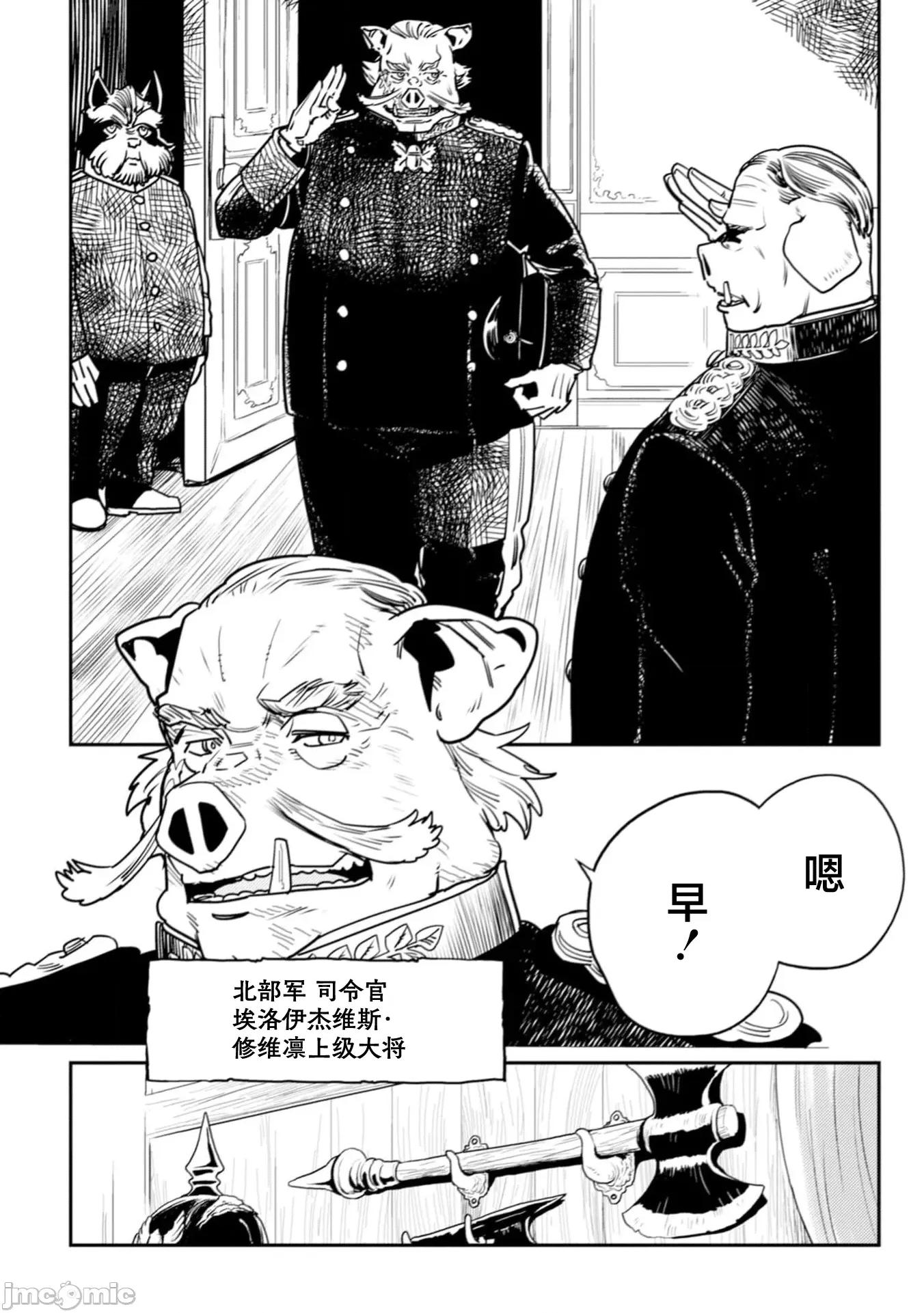 欧路科赛王国史 王国史 10.1 第14页