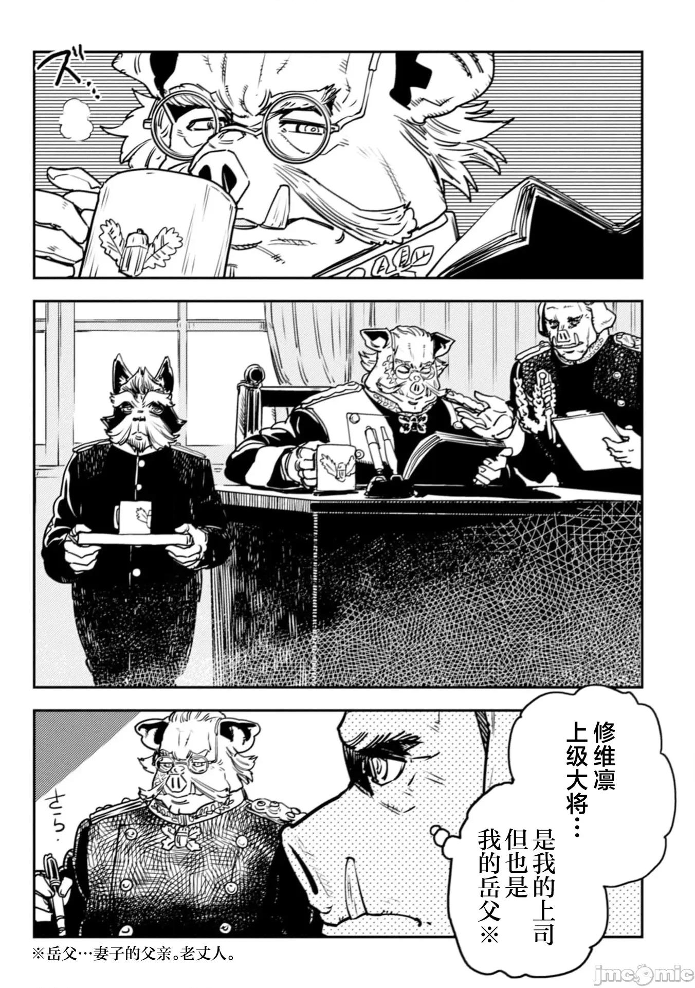 欧路科赛王国史 王国史 10.1 第15页