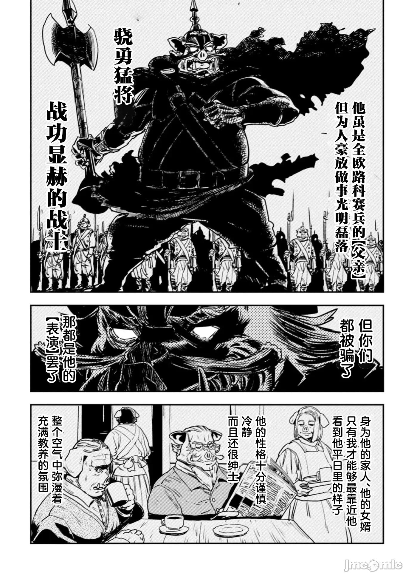 欧路科赛王国史 王国史 10.1 第16页