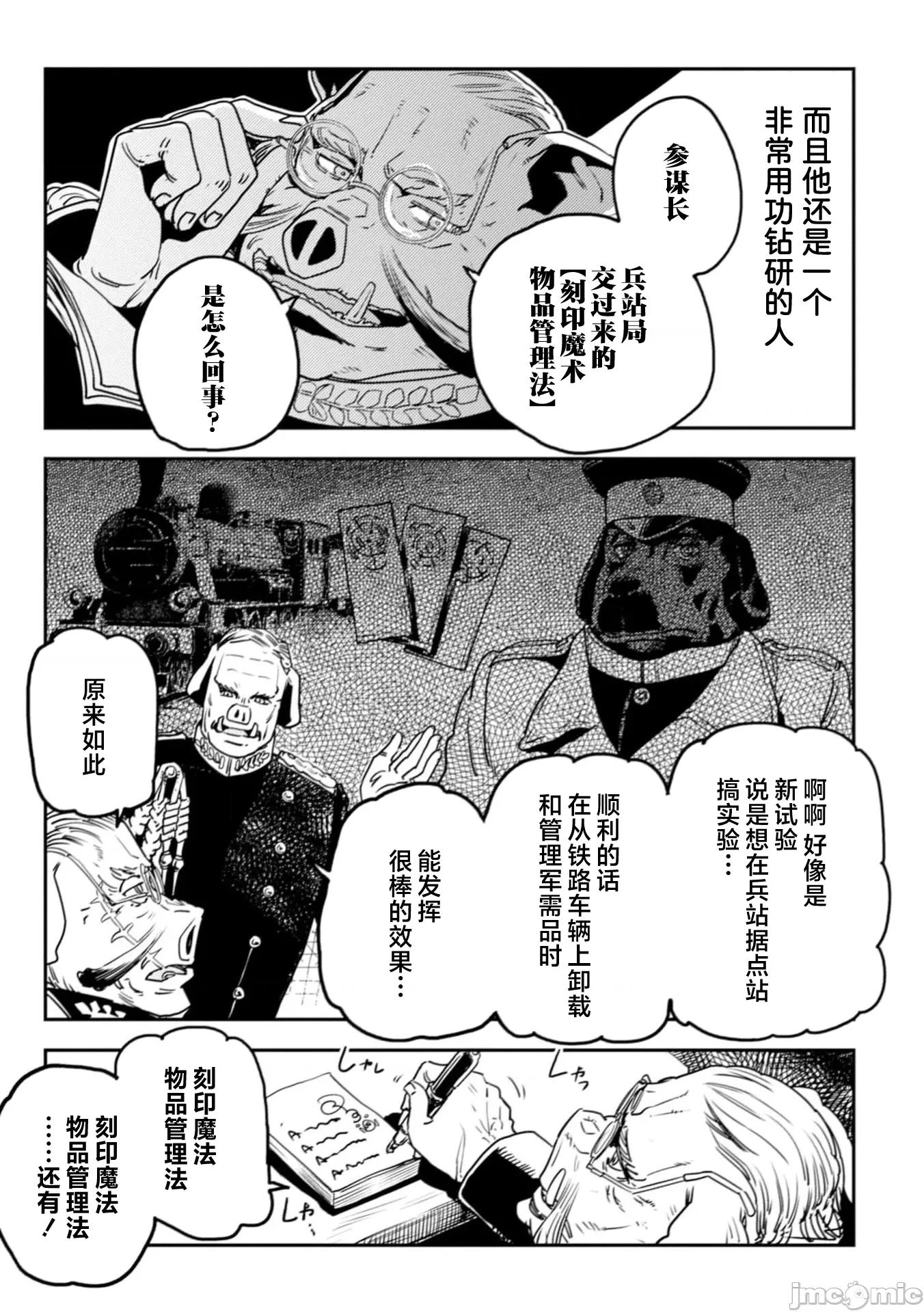 欧路科赛王国史 王国史 10.1 第17页