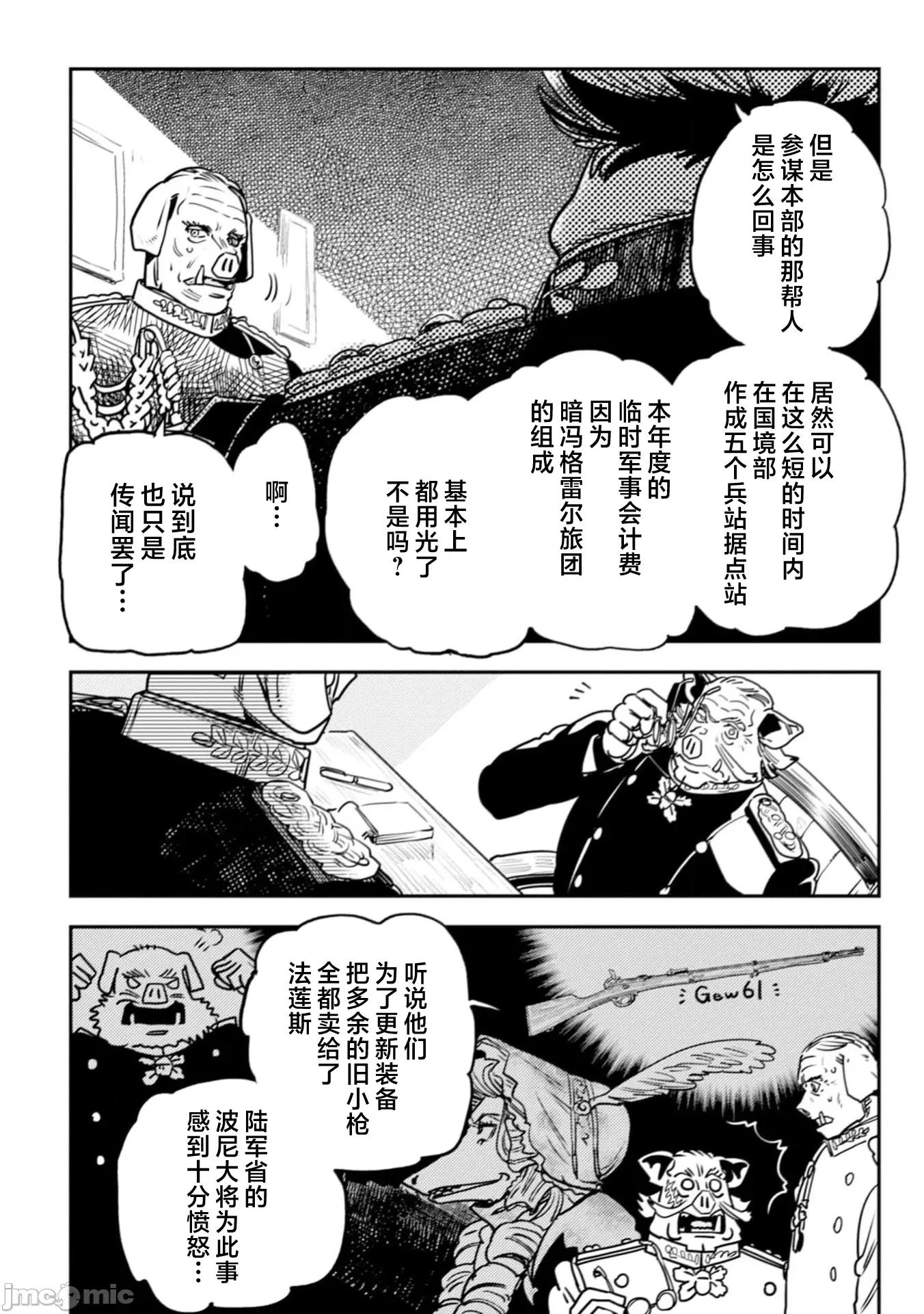 欧路科赛王国史 王国史 10.1 第18页