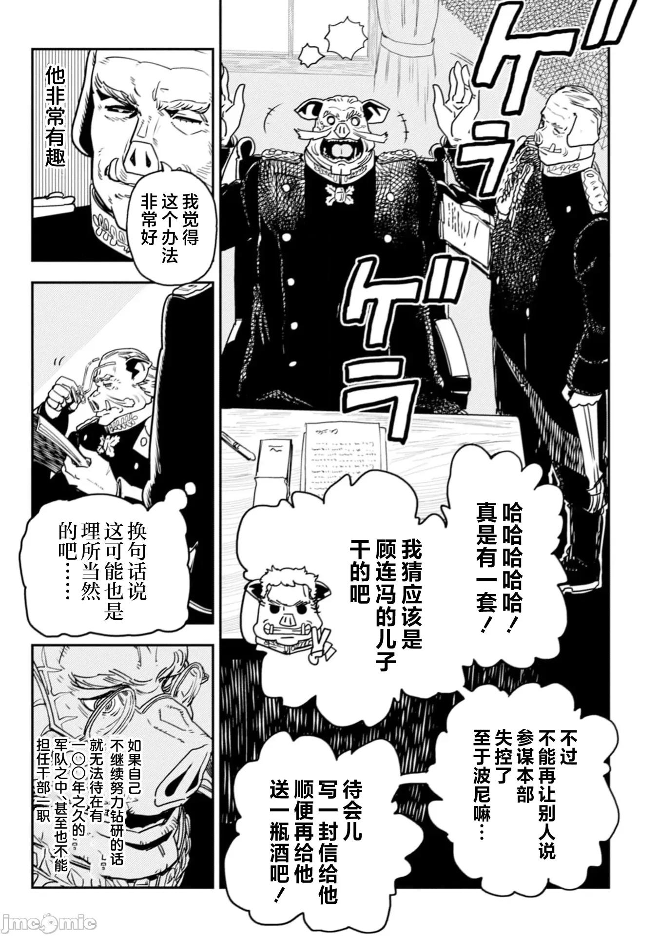 欧路科赛王国史 王国史 10.1 第19页