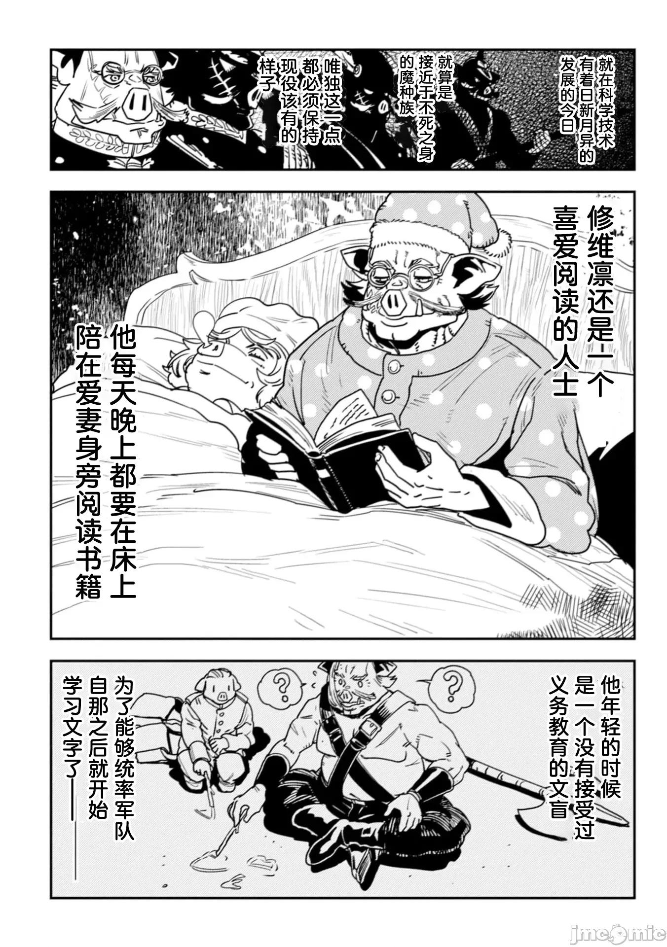 欧路科赛王国史 王国史 10.1 第20页