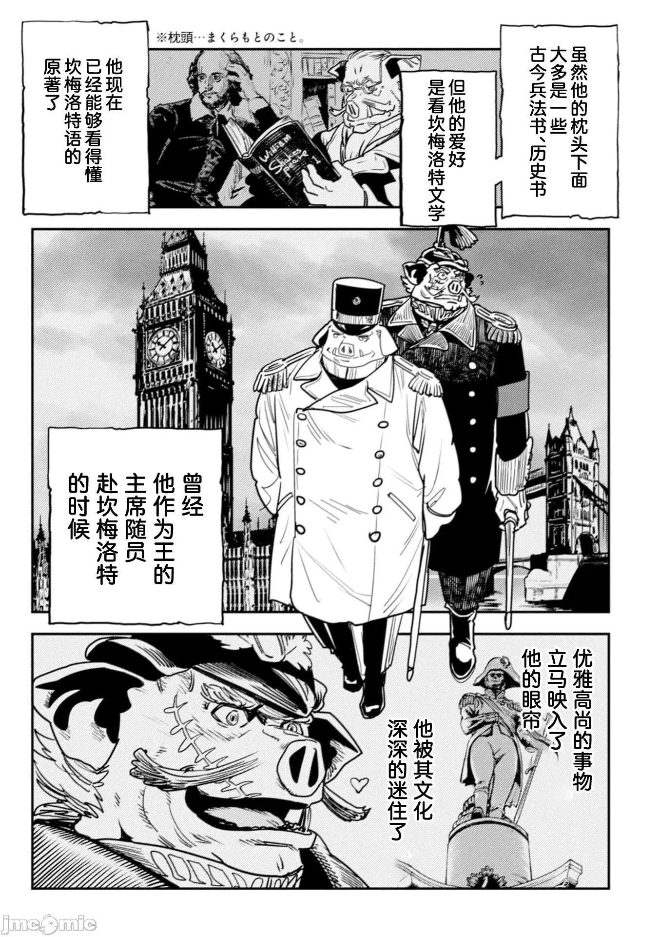 欧路科赛王国史 王国史 10.1 第21页
