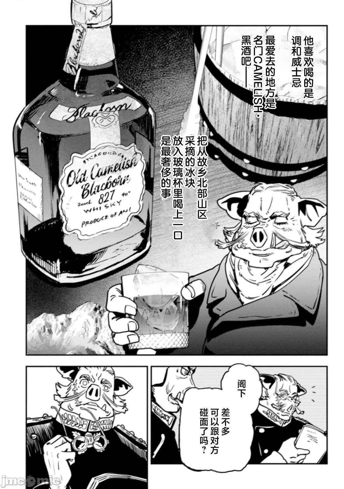 欧路科赛王国史 王国史 10.1 第22页