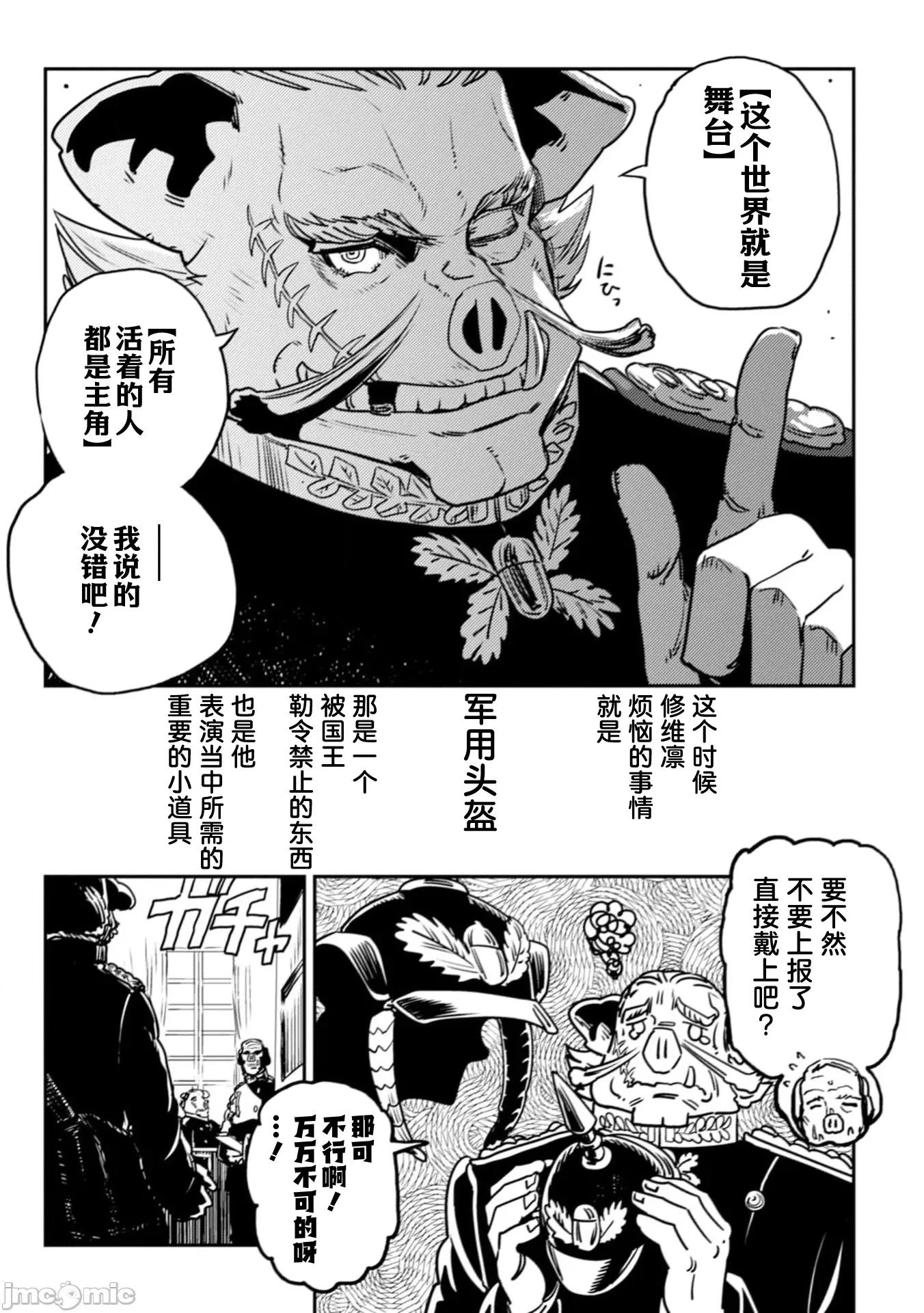 欧路科赛王国史 王国史 10.1 第23页