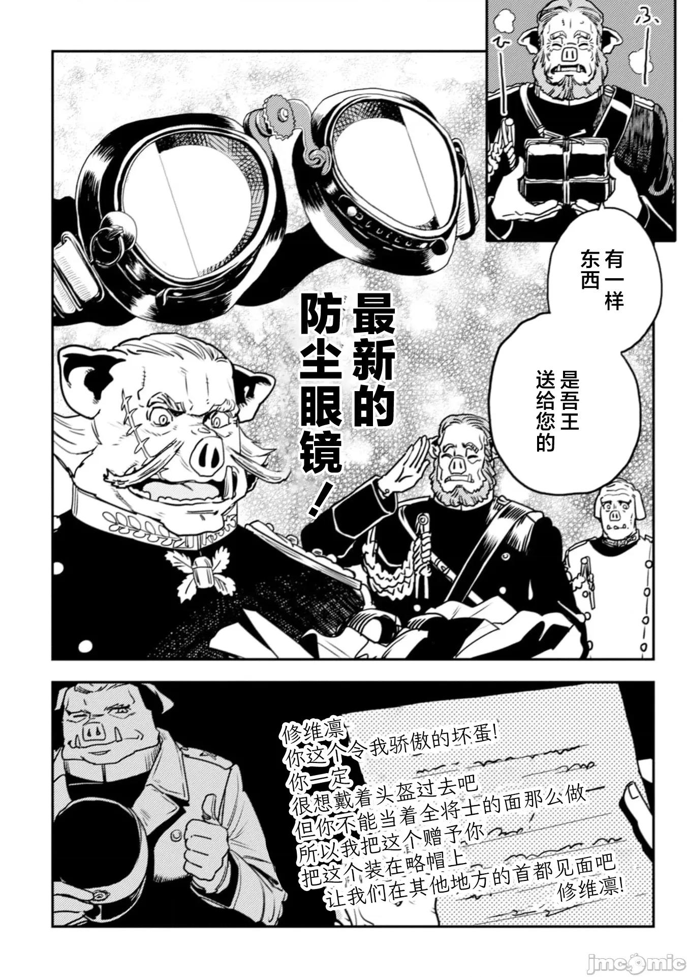 欧路科赛王国史 王国史 10.1 第24页