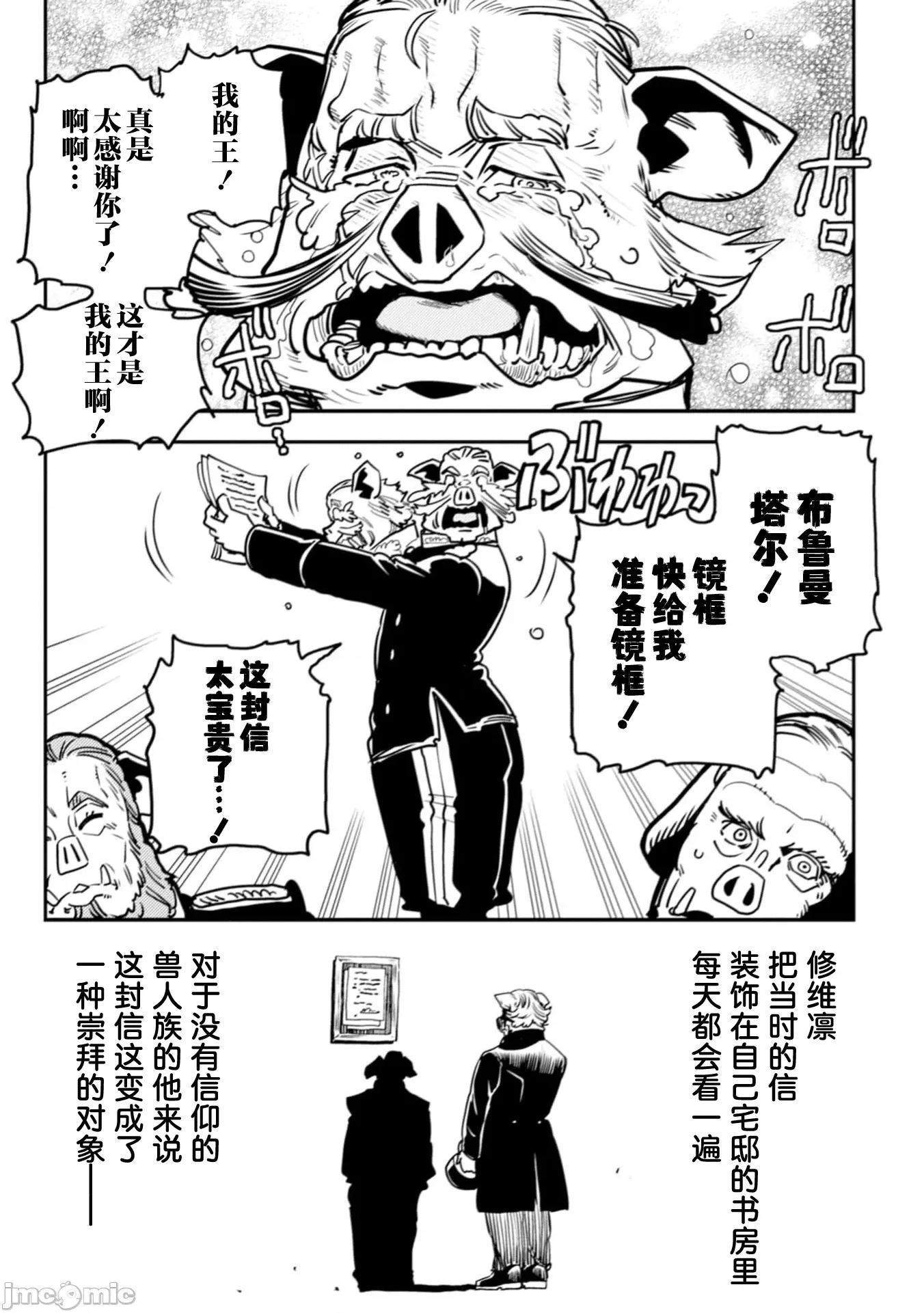 欧路科赛王国史 王国史 10.1 第25页