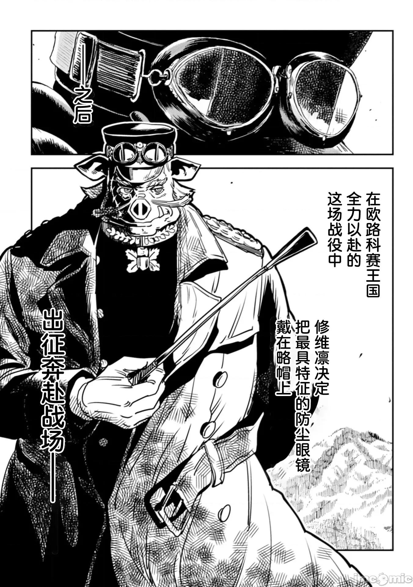 欧路科赛王国史 王国史 10.1 第26页