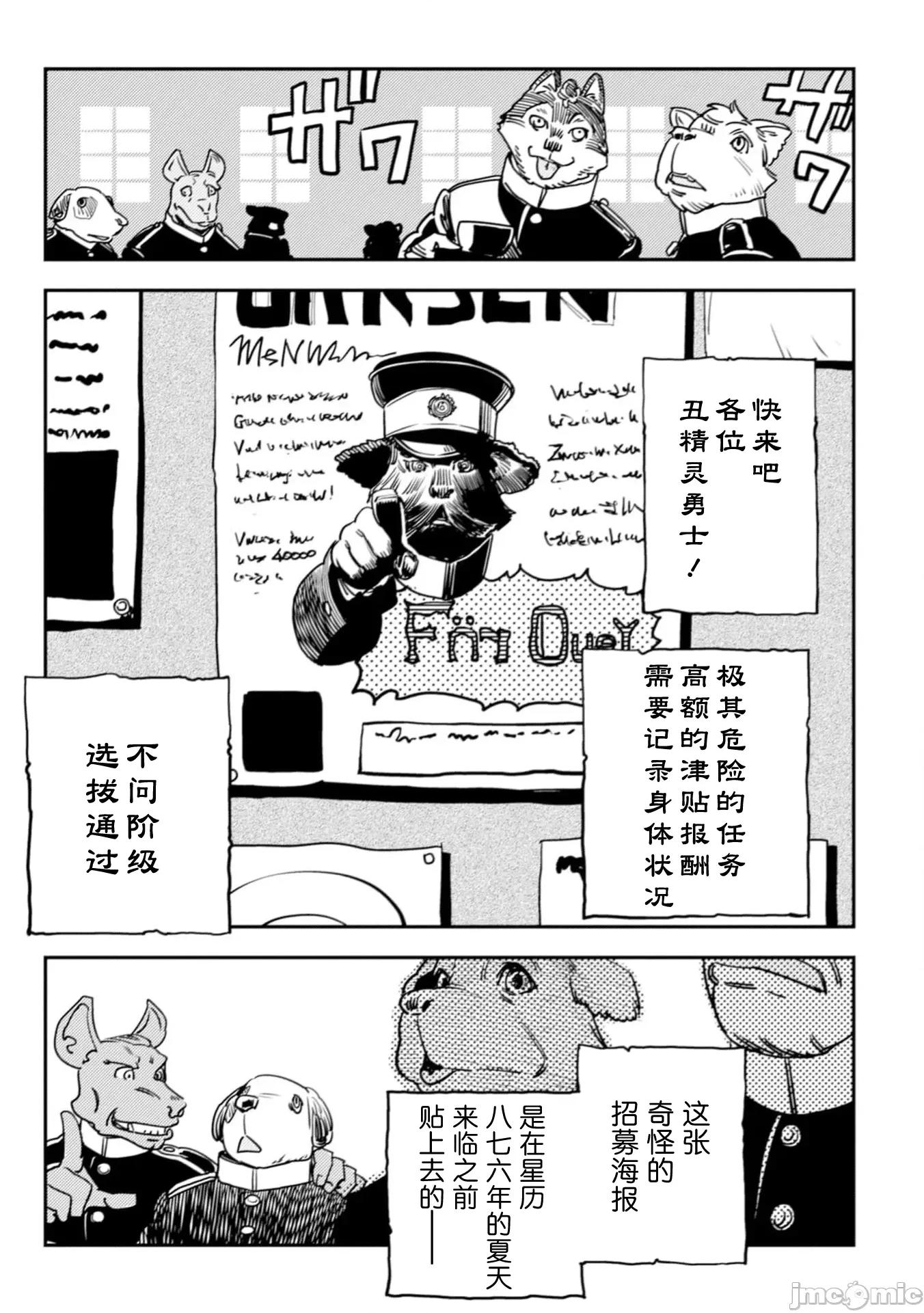 欧路科赛王国史 王国史 10.1 第27页
