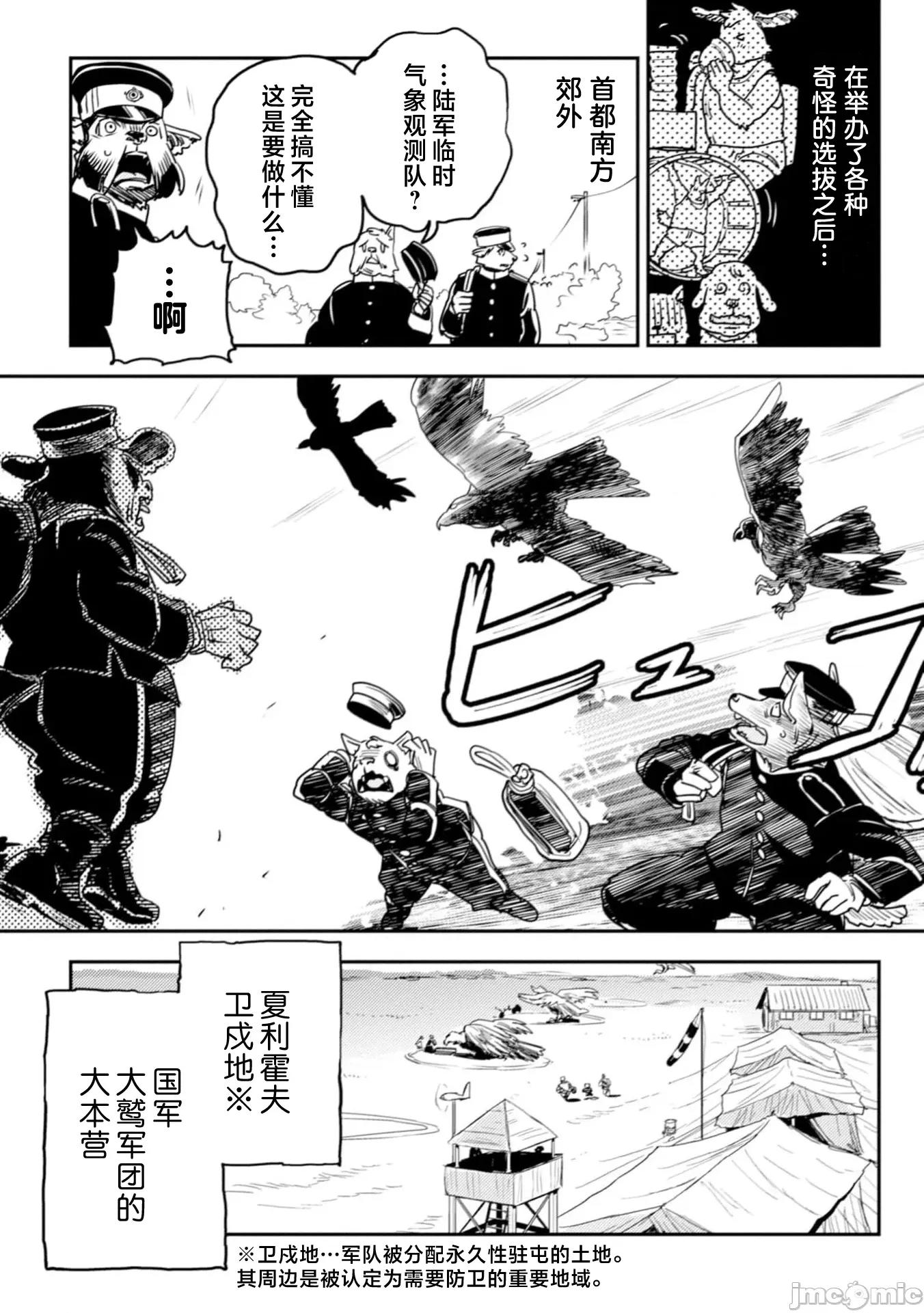 欧路科赛王国史 王国史 10.1 第28页