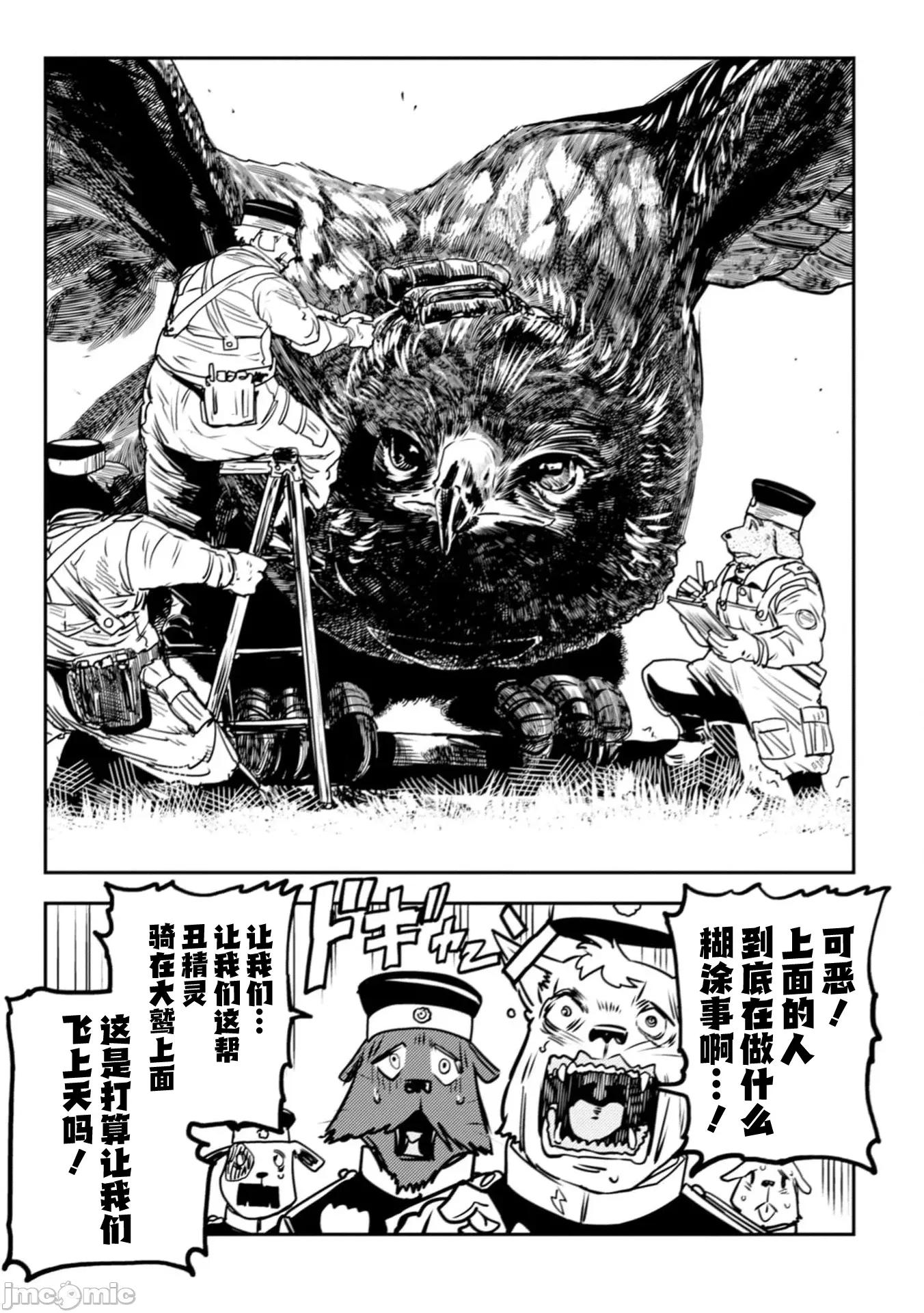 欧路科赛王国史 王国史 10.1 第29页