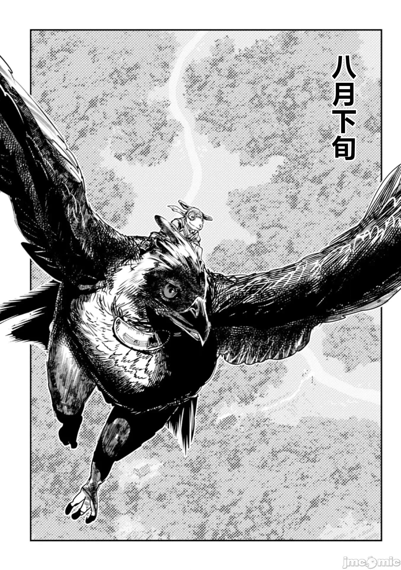 欧路科赛王国史 王国史 10.1 第30页