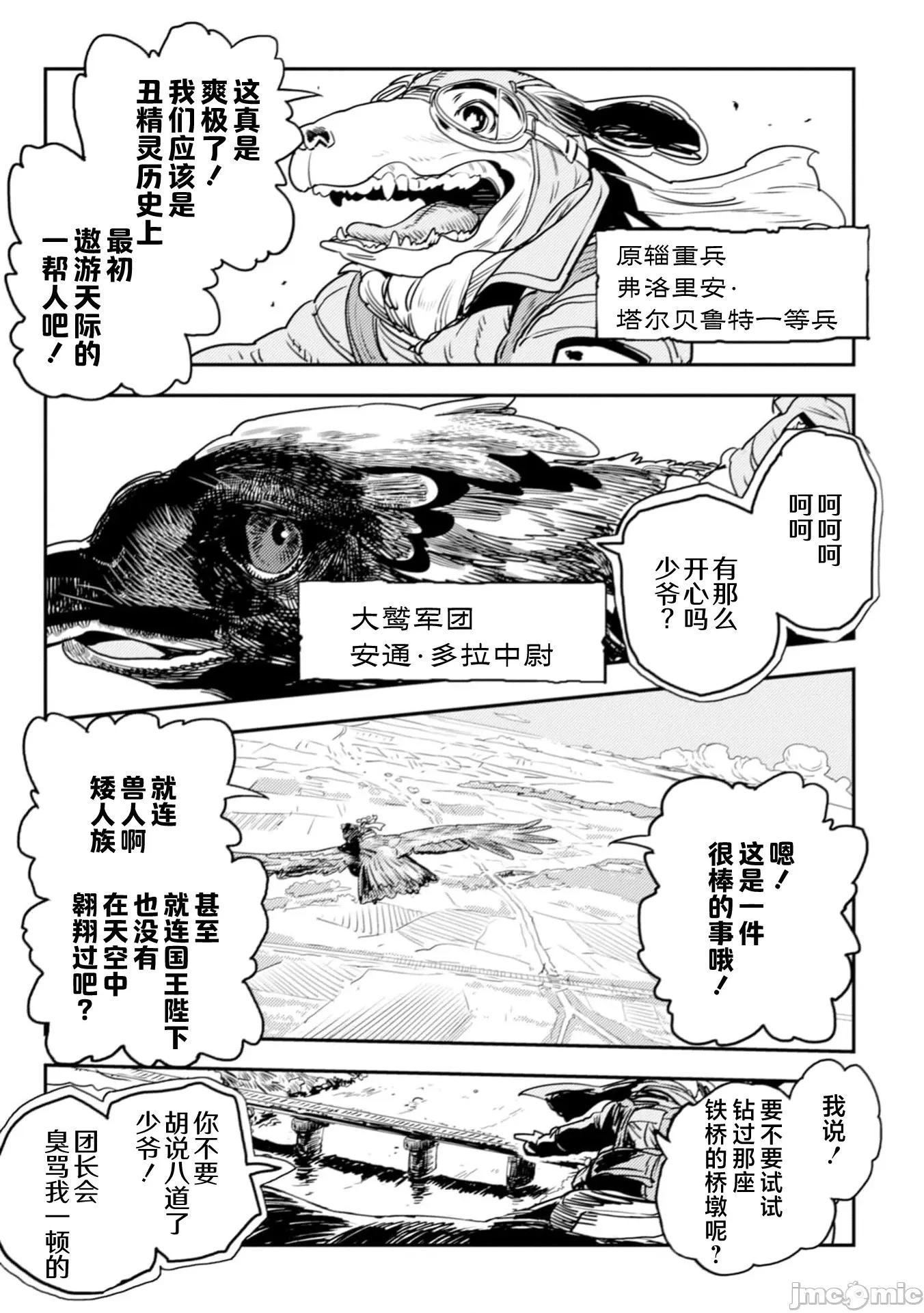 欧路科赛王国史 王国史 10.1 第31页