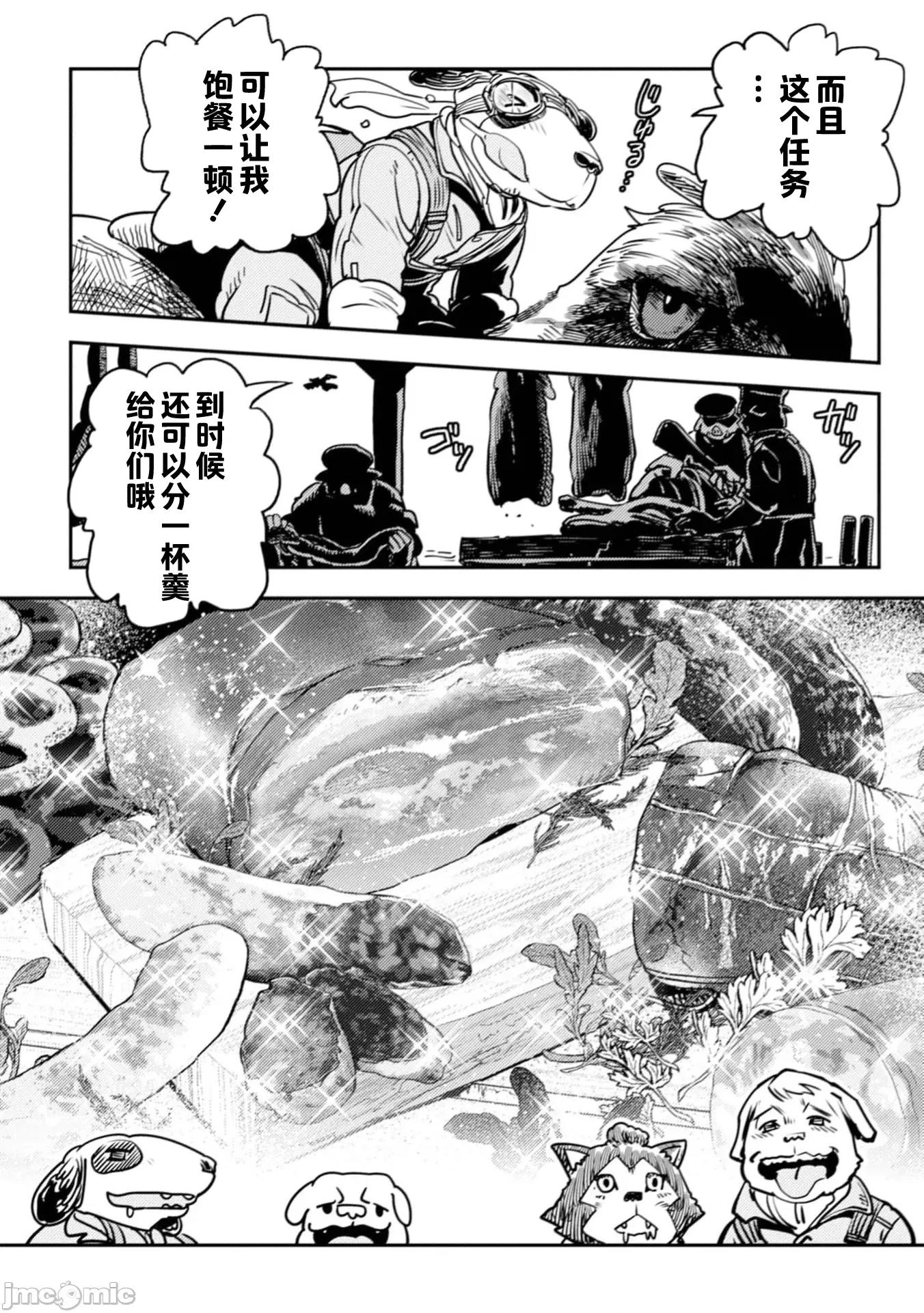 欧路科赛王国史 王国史 10.1 第32页