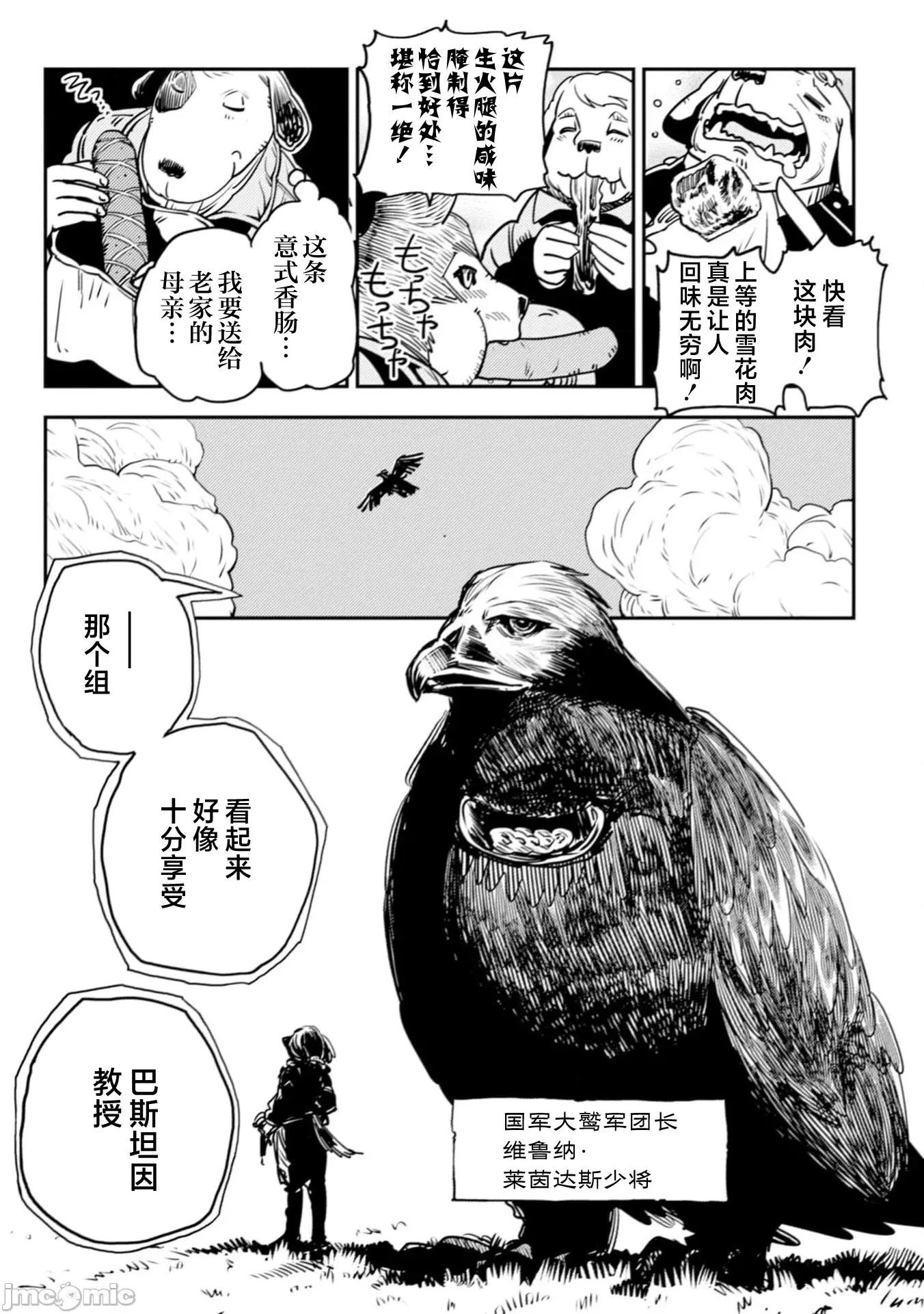 欧路科赛王国史 王国史 10.2 第1页