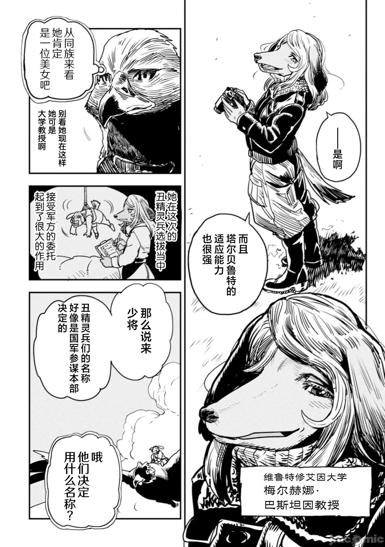 欧路科赛王国史 王国史 10.2 第2页