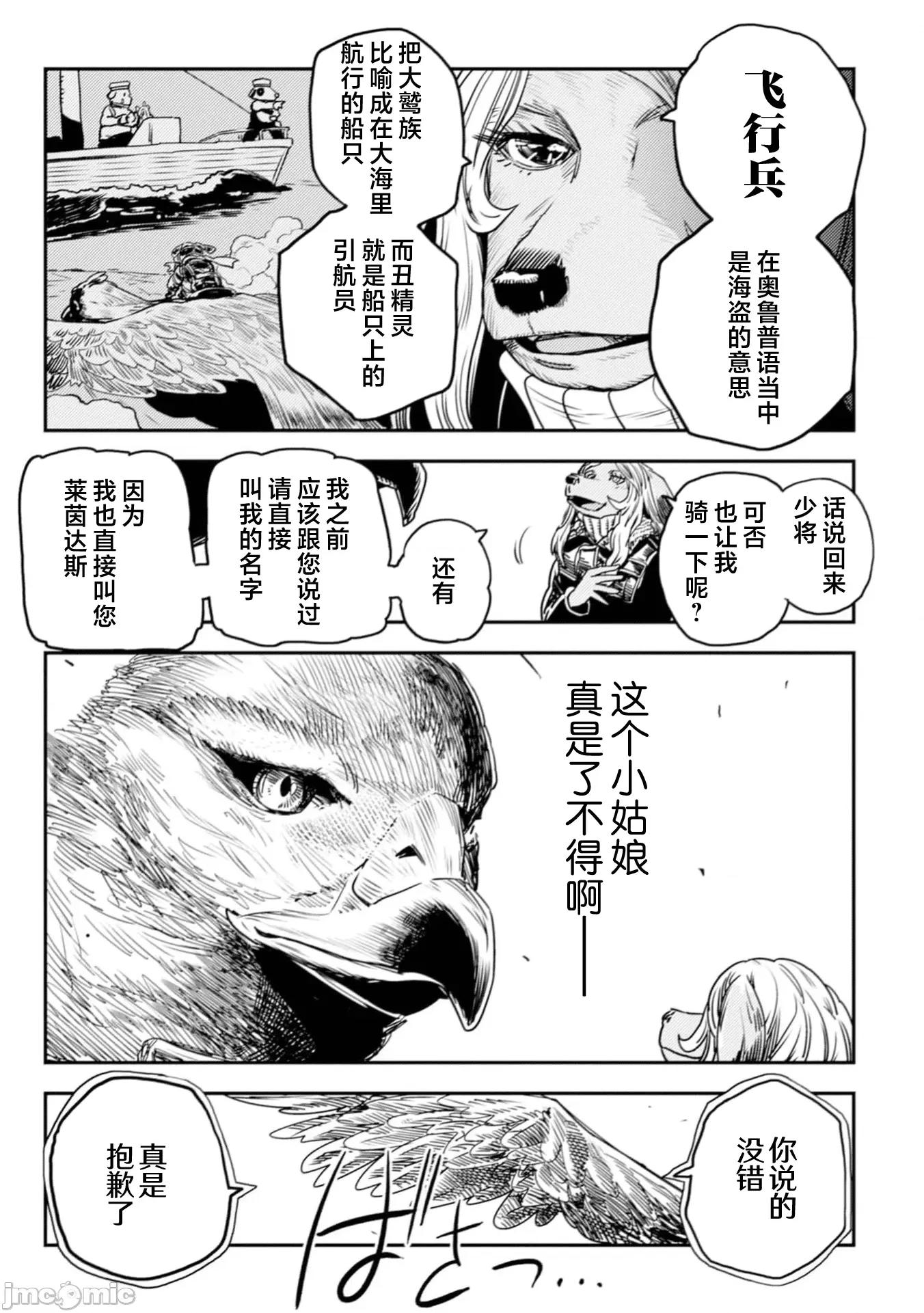 欧路科赛王国史 王国史 10.2 第3页