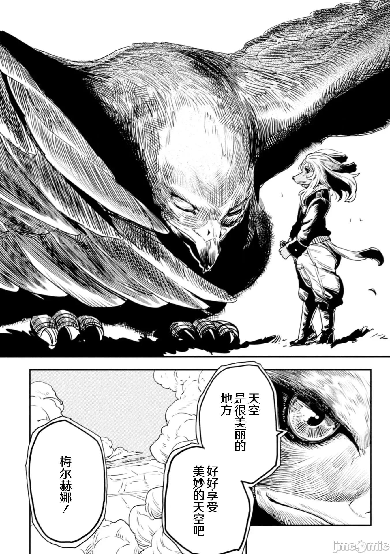 欧路科赛王国史 王国史 10.2 第4页