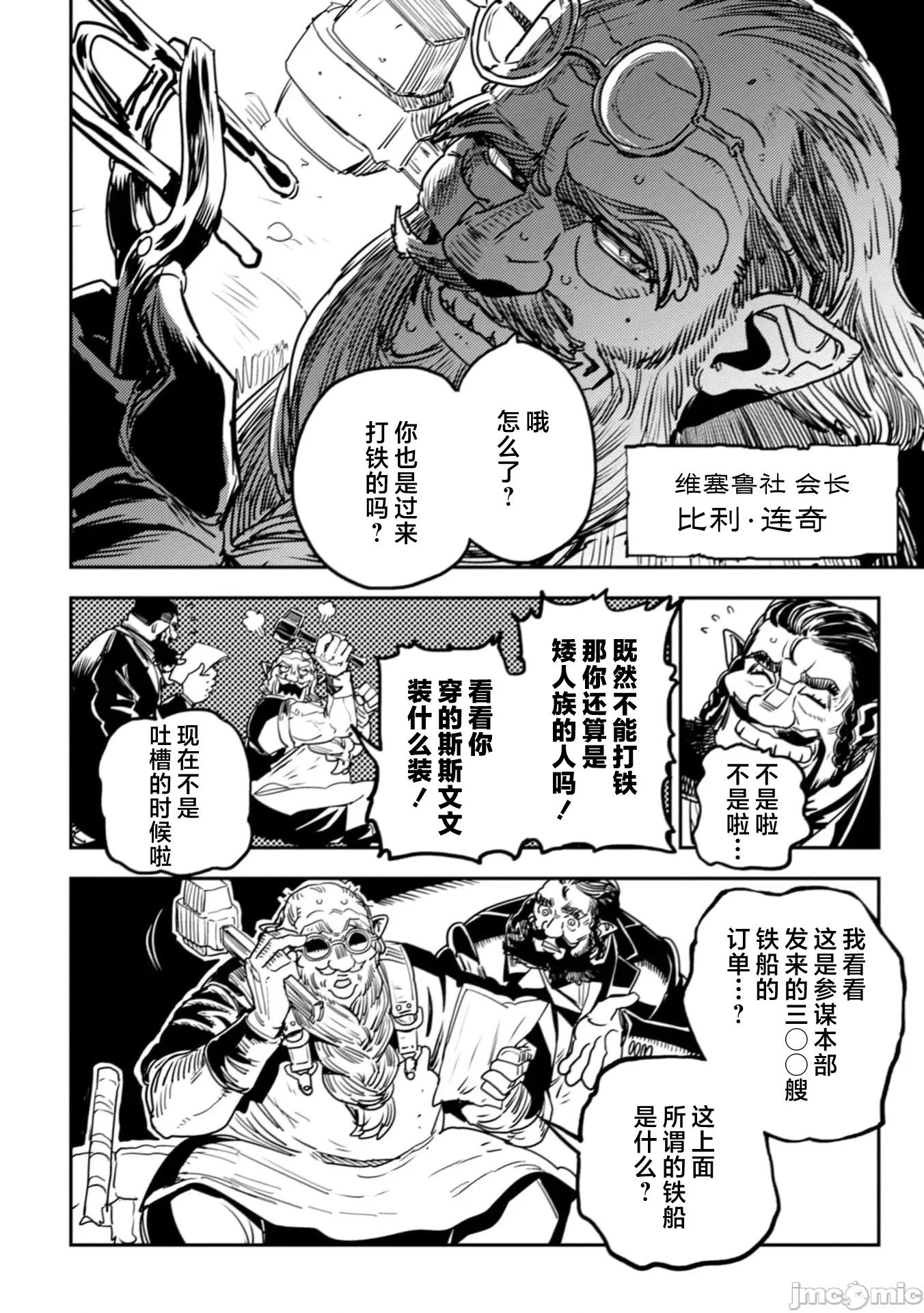欧路科赛王国史 王国史 10.2 第6页