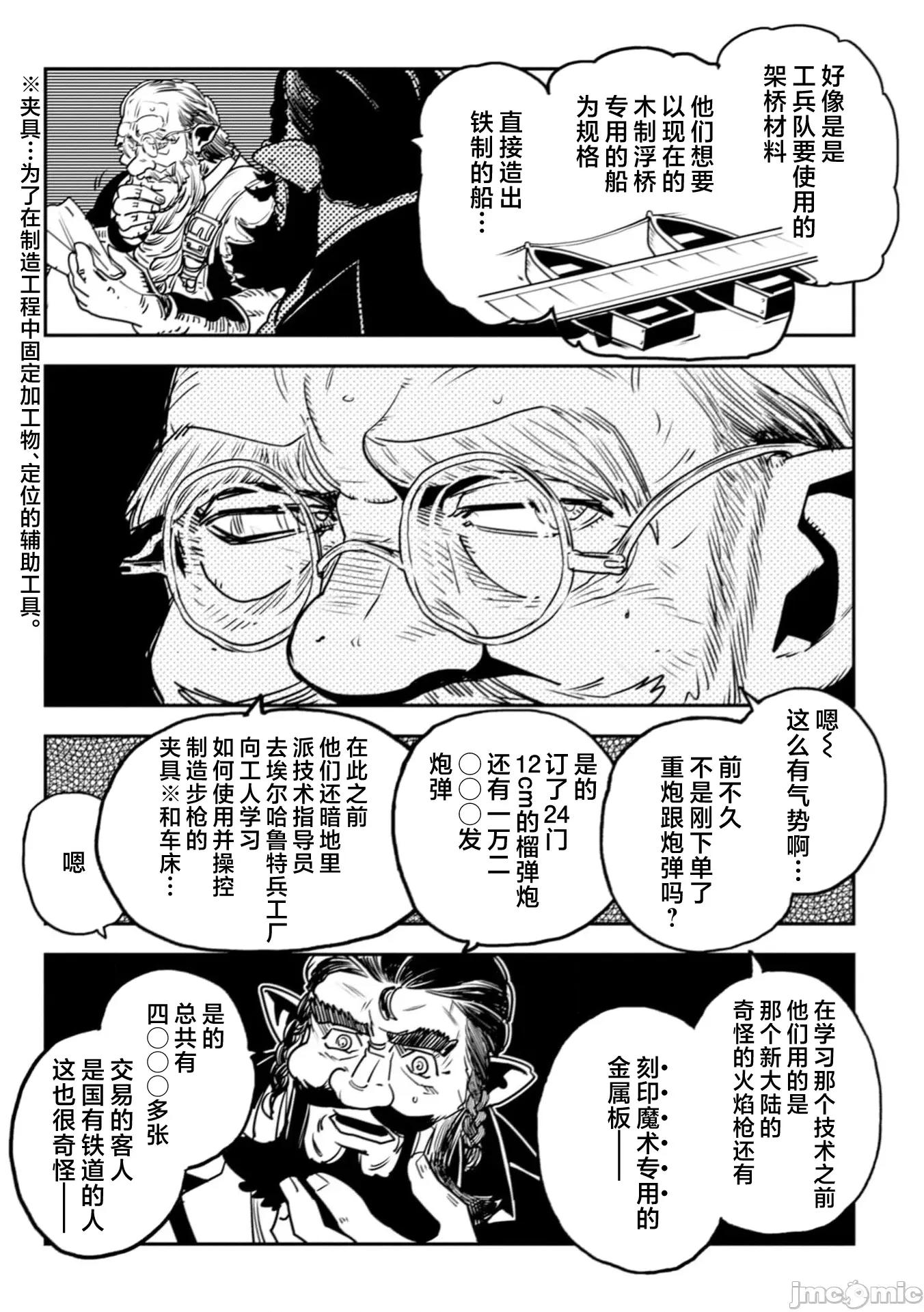 欧路科赛王国史 王国史 10.2 第7页