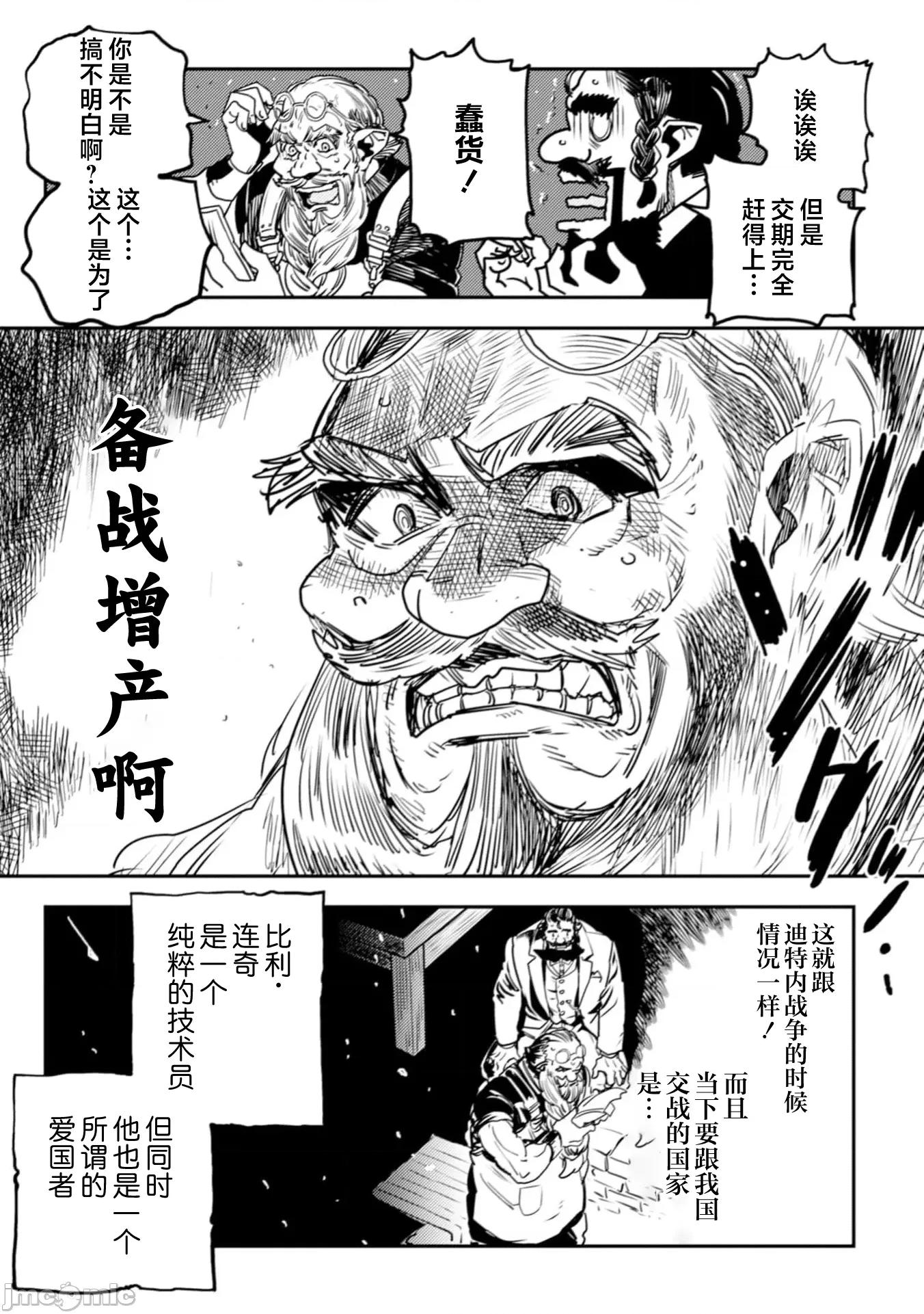 欧路科赛王国史 王国史 10.2 第9页