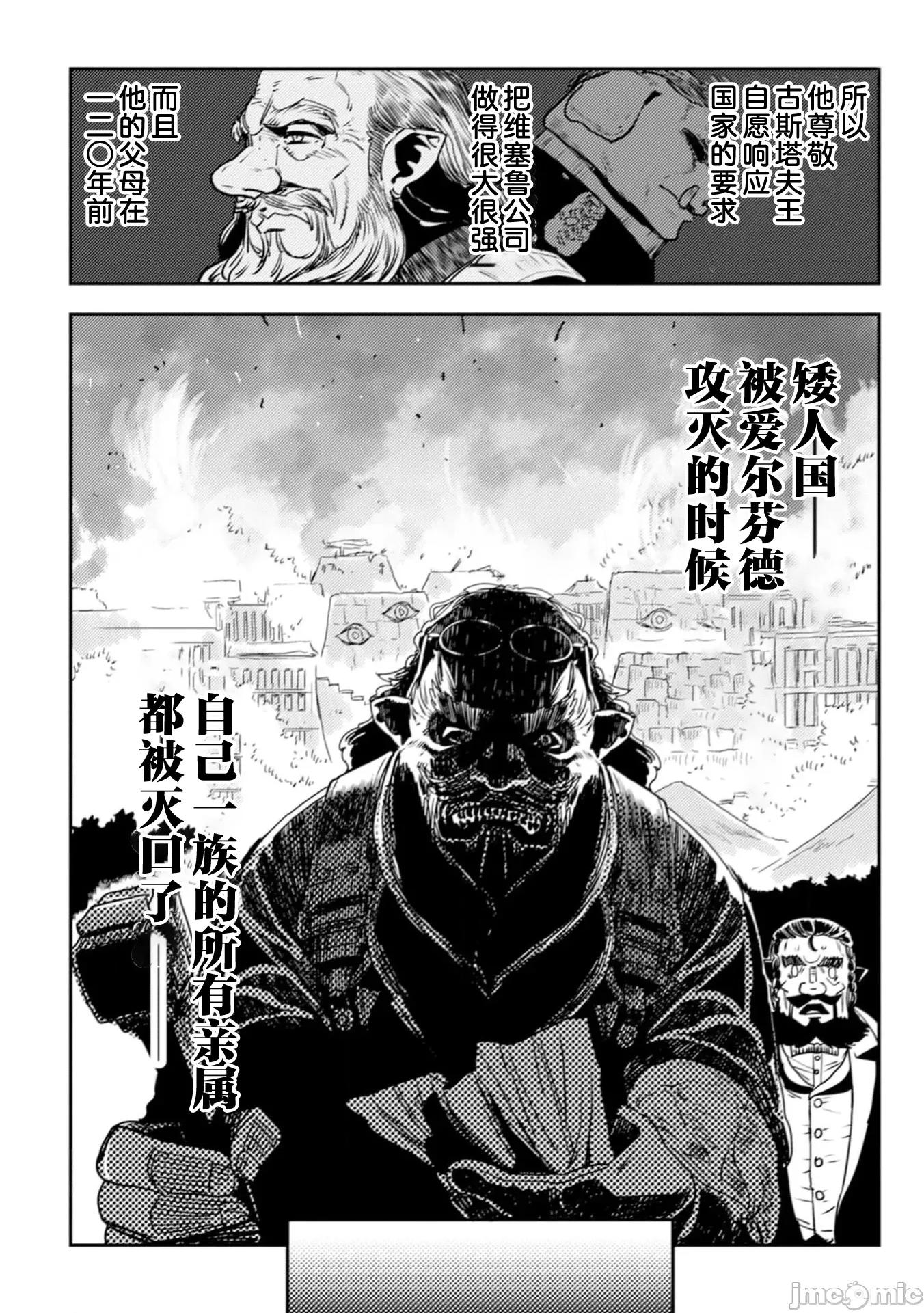 欧路科赛王国史 王国史 10.2 第10页