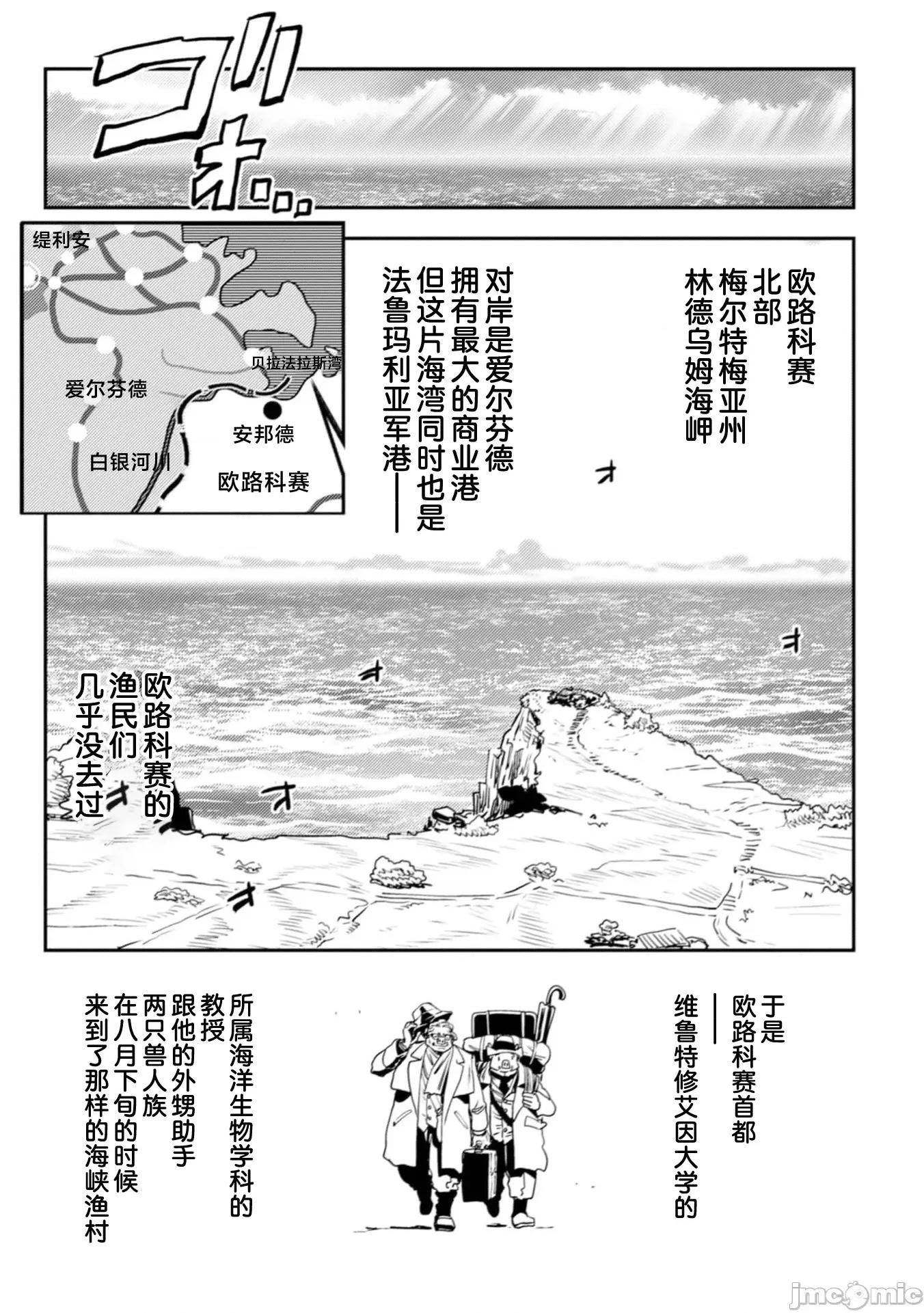 欧路科赛王国史 王国史 10.2 第11页