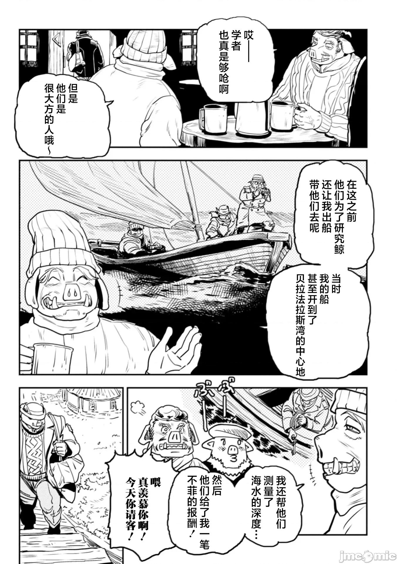 欧路科赛王国史 王国史 10.2 第13页